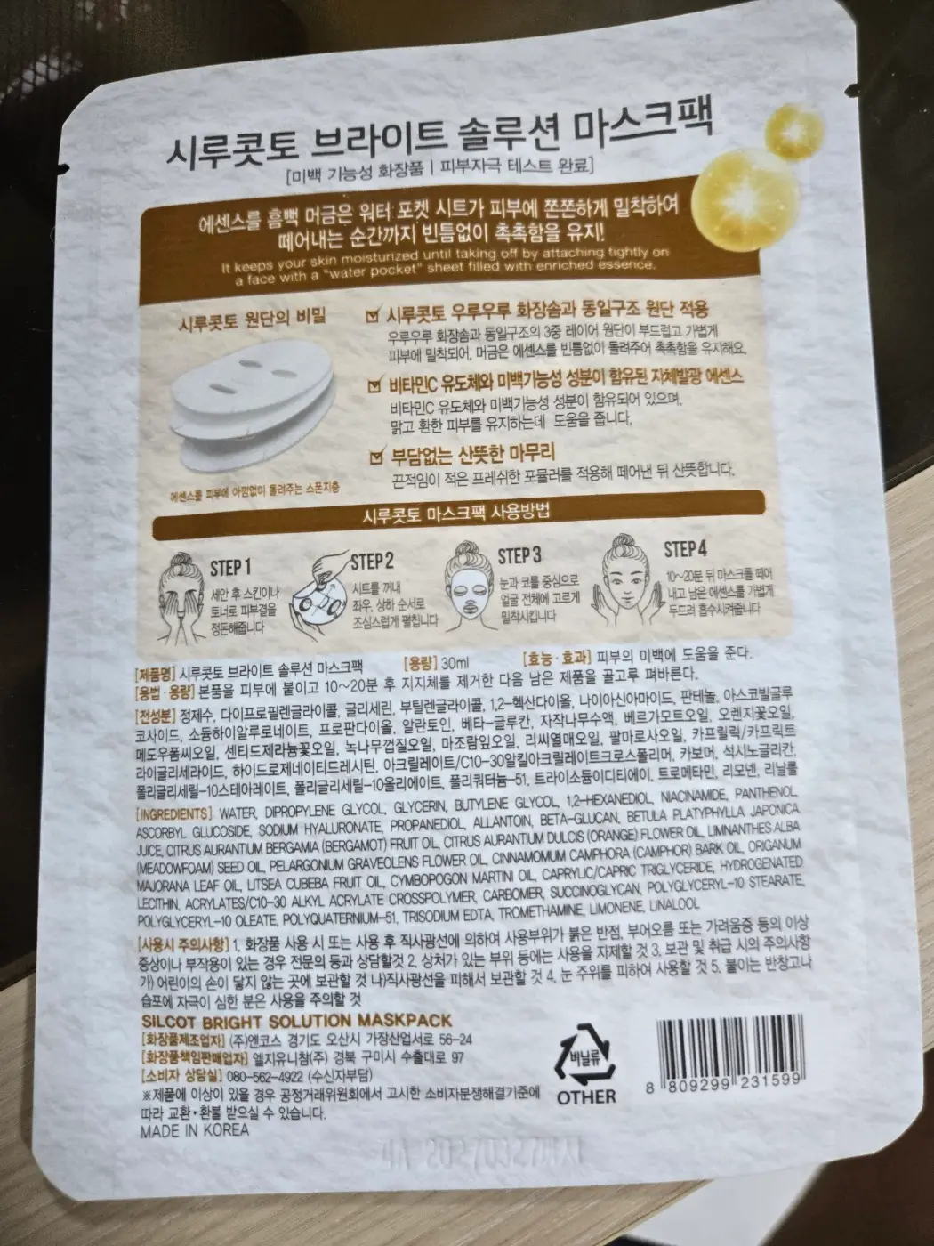 선택된 언니의파우치 리뷰 이미지 - [시루콧토 브라이트 솔루션 마스크팩]