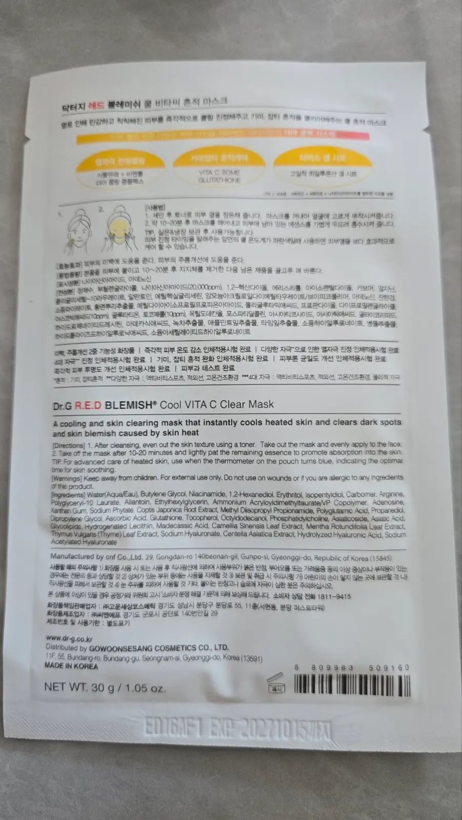 선택된 언니의파우치 리뷰 이미지 - [레드 블레미쉬 쿨 비타씨 흔적 마스크 ]