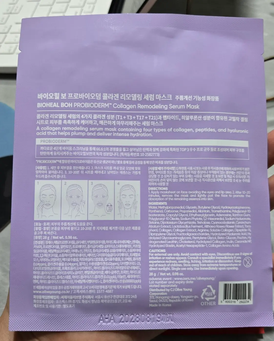 선택된 언니의파우치 리뷰 이미지 - [프로바이오덤 콜라겐 리모델링 세럼 겔 마스크]