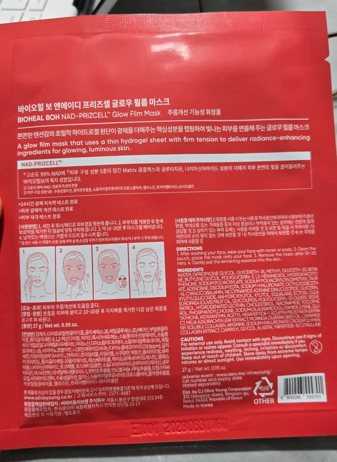 선택된 언니의파우치 리뷰 이미지 - [엔에이디 프리즈셀 글로우 필름 마스크]