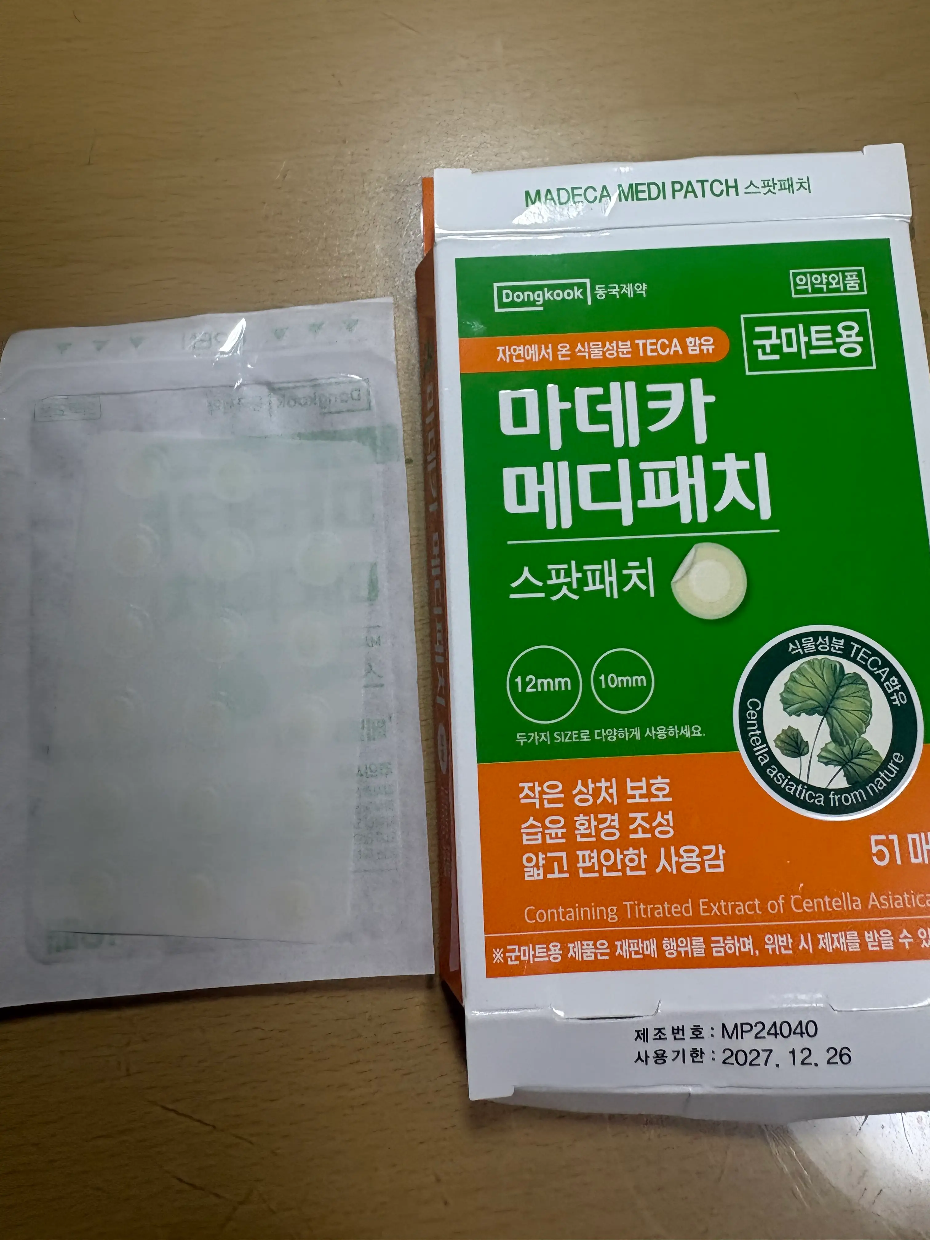 선택된 언니의파우치 리뷰 이미지 - [마데카 메디패치]