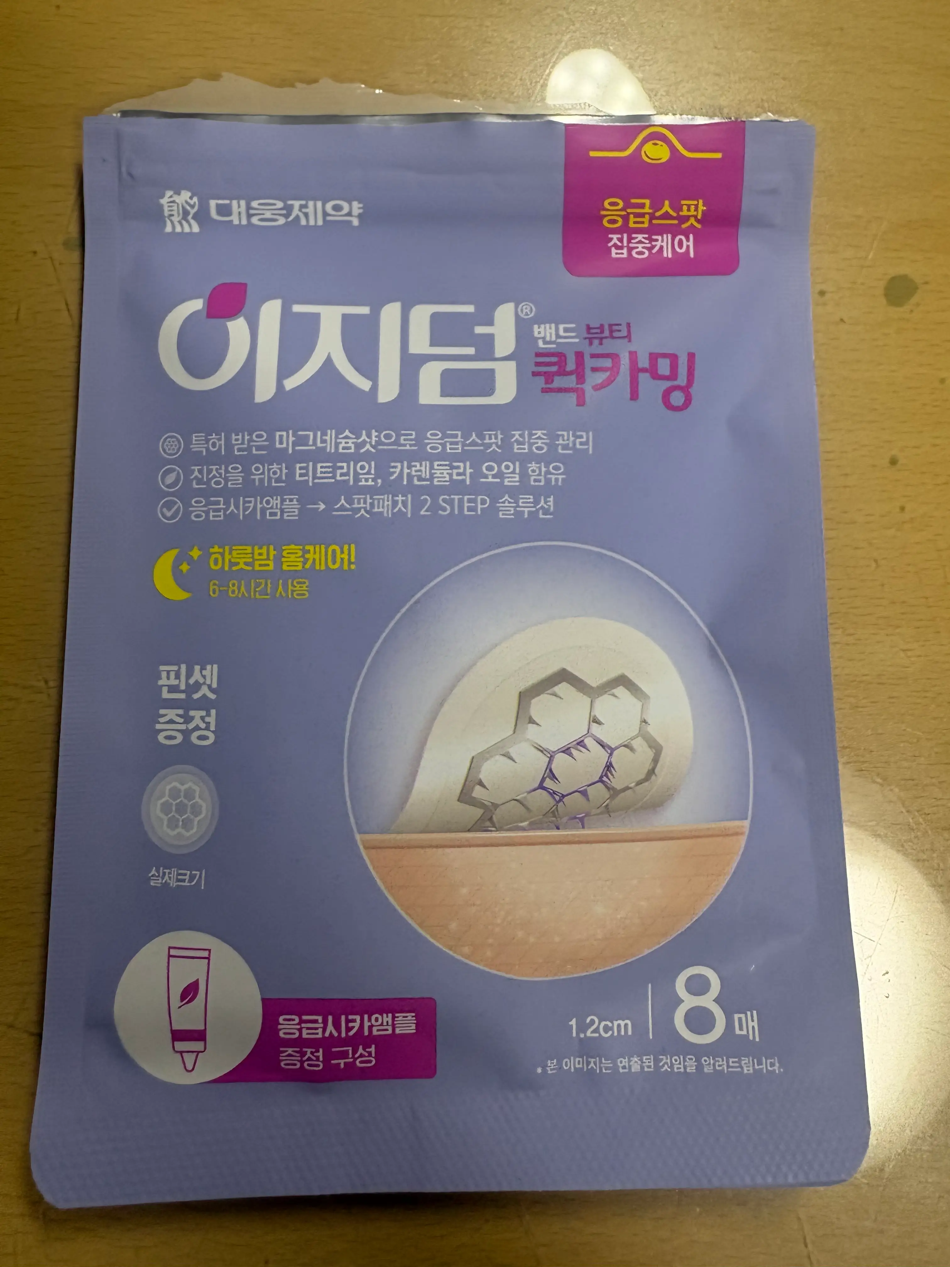 선택된 언니의파우치 리뷰 이미지 - [이지덤 뷰티 퀵카밍]