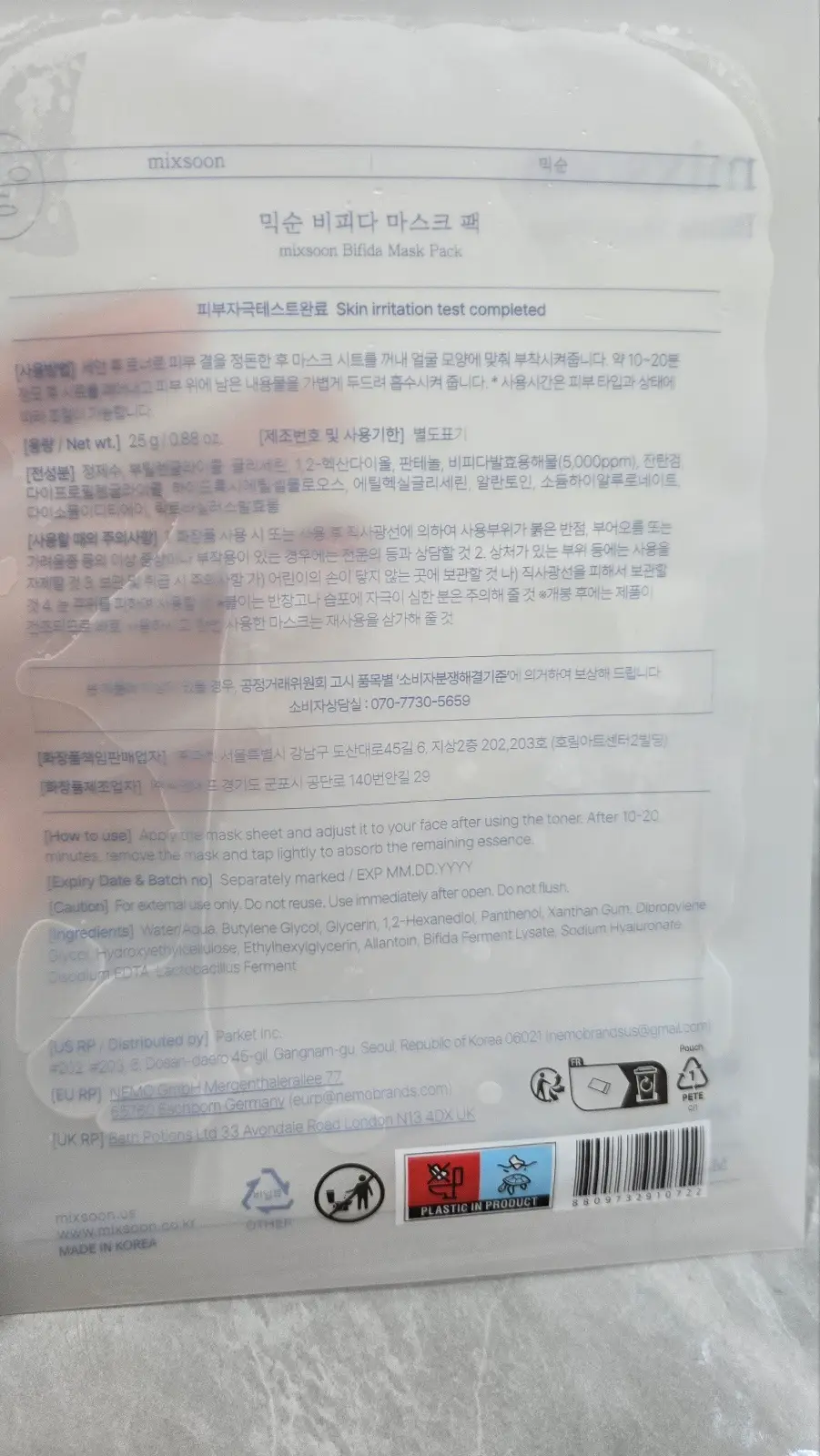 선택된 언니의파우치 리뷰 이미지 - [비피다 마스크팩]