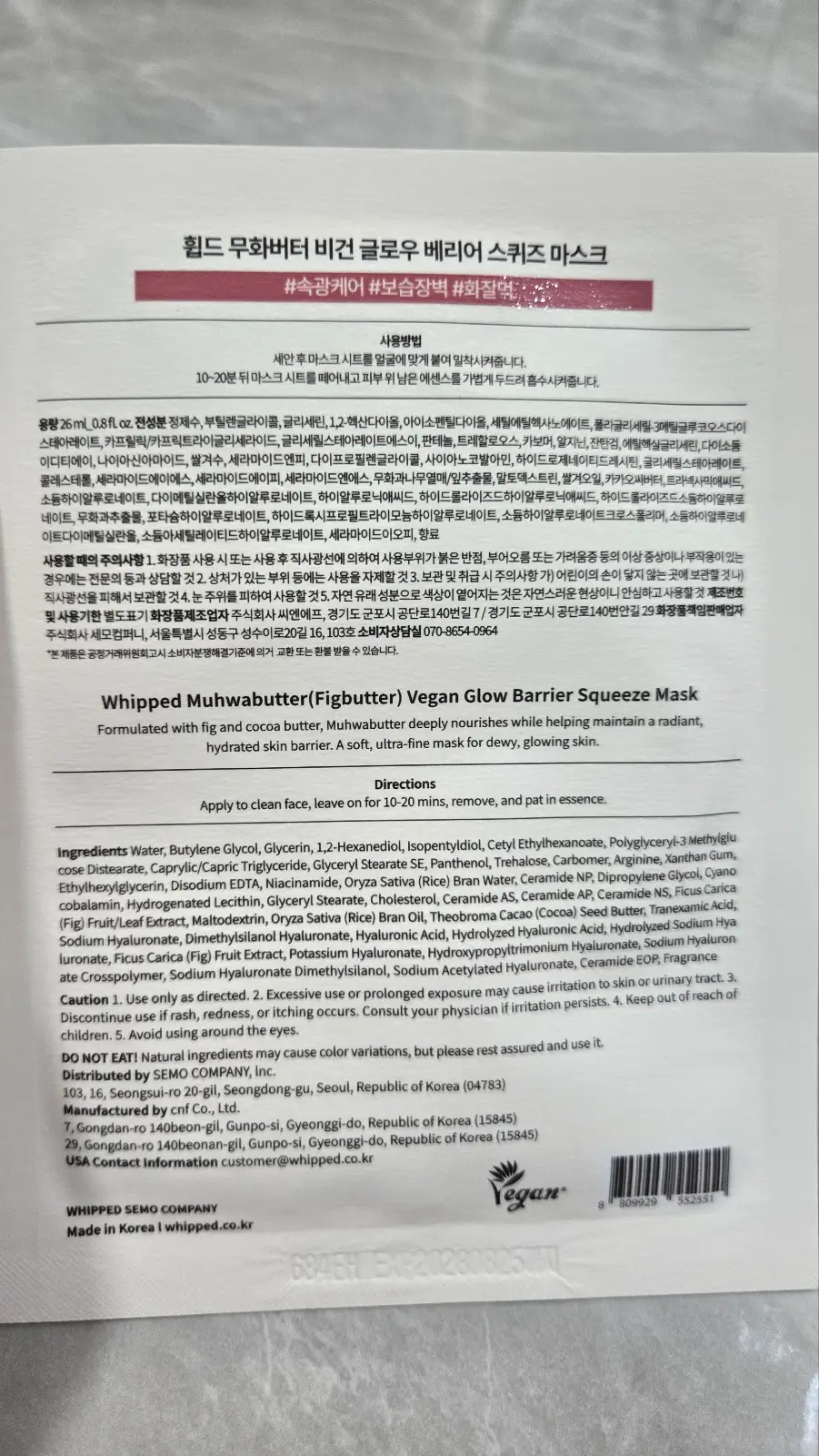 선택된 언니의파우치 리뷰 이미지 - [무화버터 비건 글로우 베리어 스퀴즈 마스크]
