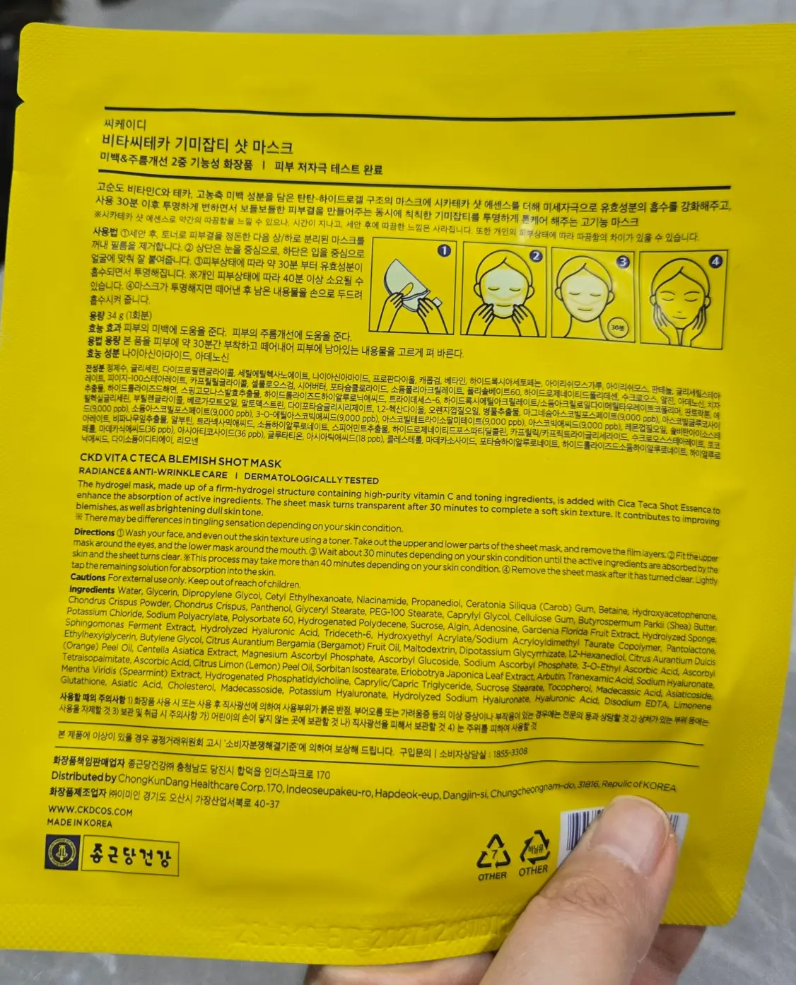 선택된 언니의파우치 리뷰 이미지 - [비타씨테카 기미 잡티 샷 마스크]