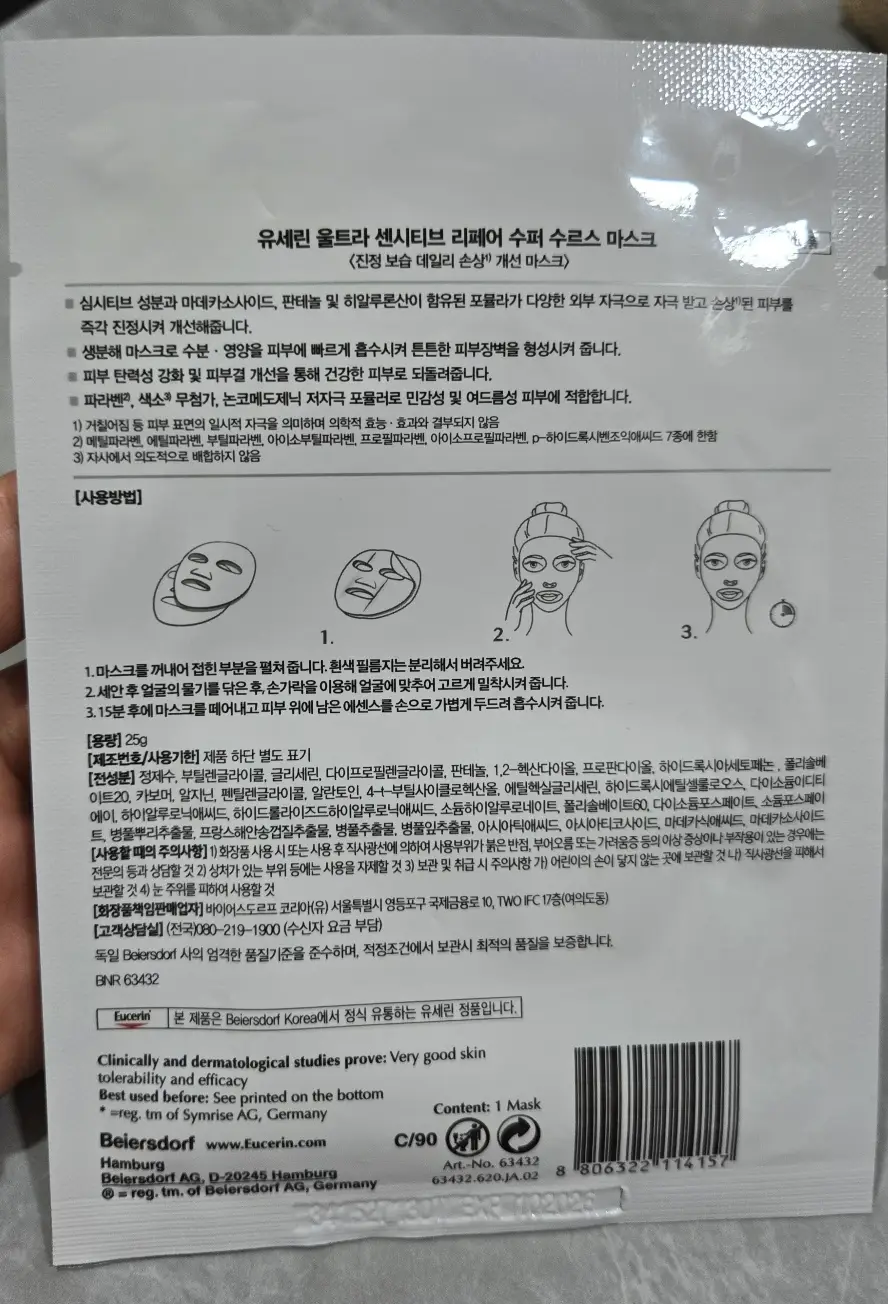 선택된 언니의파우치 리뷰 이미지 - [울트라 센시티브 리페어 마스크팩]
