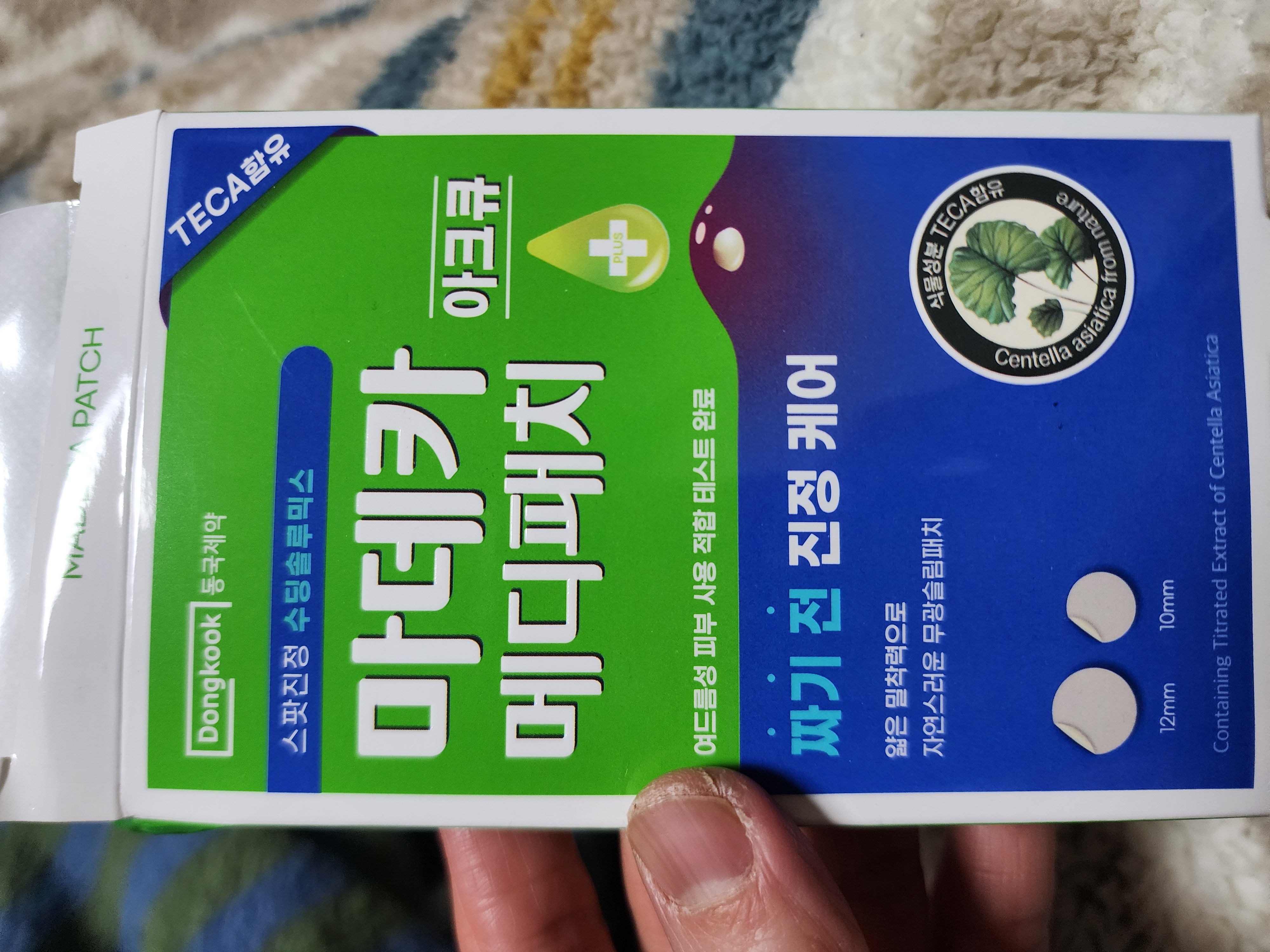 선택된 언니의파우치 리뷰 이미지 - [마데카 메디 패치 아크큐]