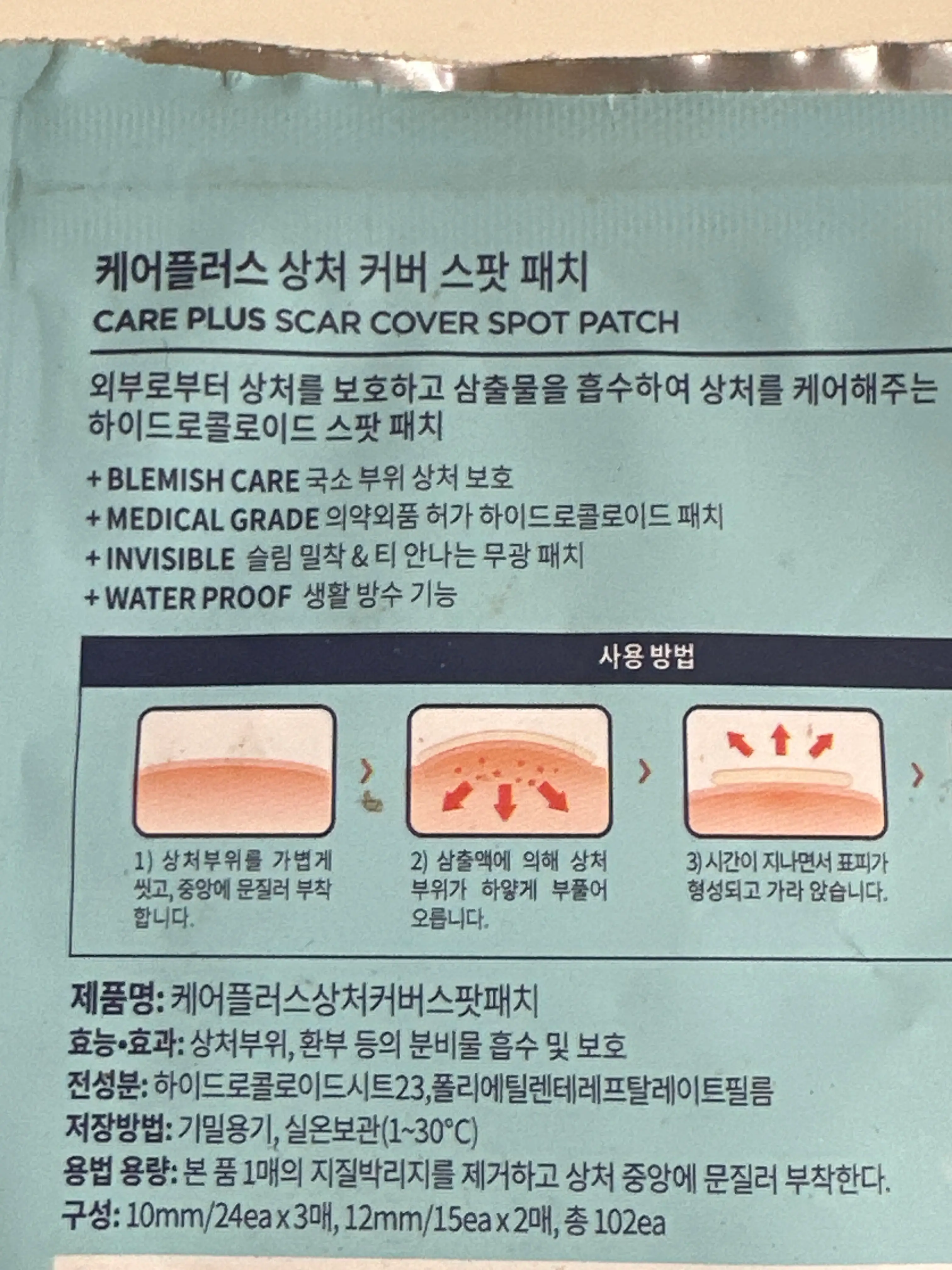 선택된 언니의파우치 리뷰 이미지 - [케어플러스 상처커버 스팟패치]