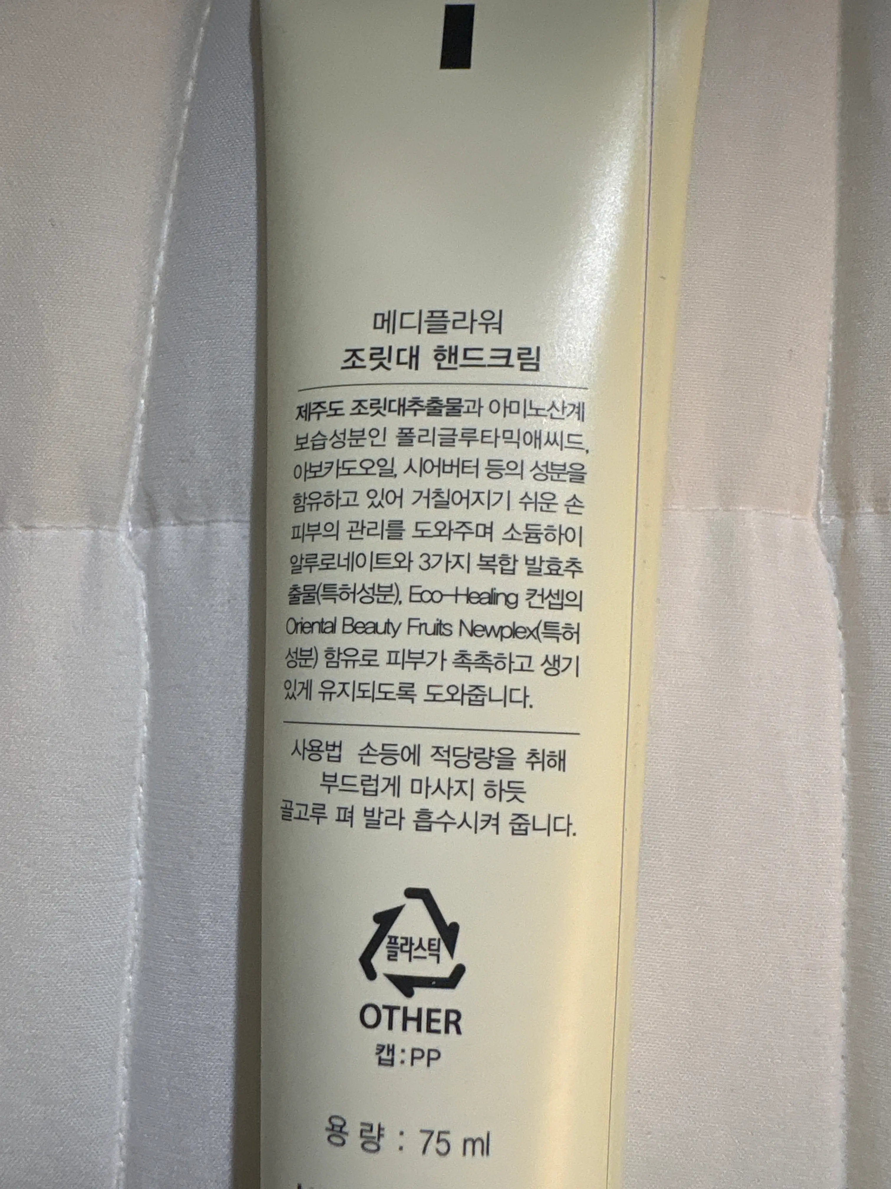 선택된 언니의파우치 리뷰 이미지 - [보니타 가든 조릿대 핸드크림]