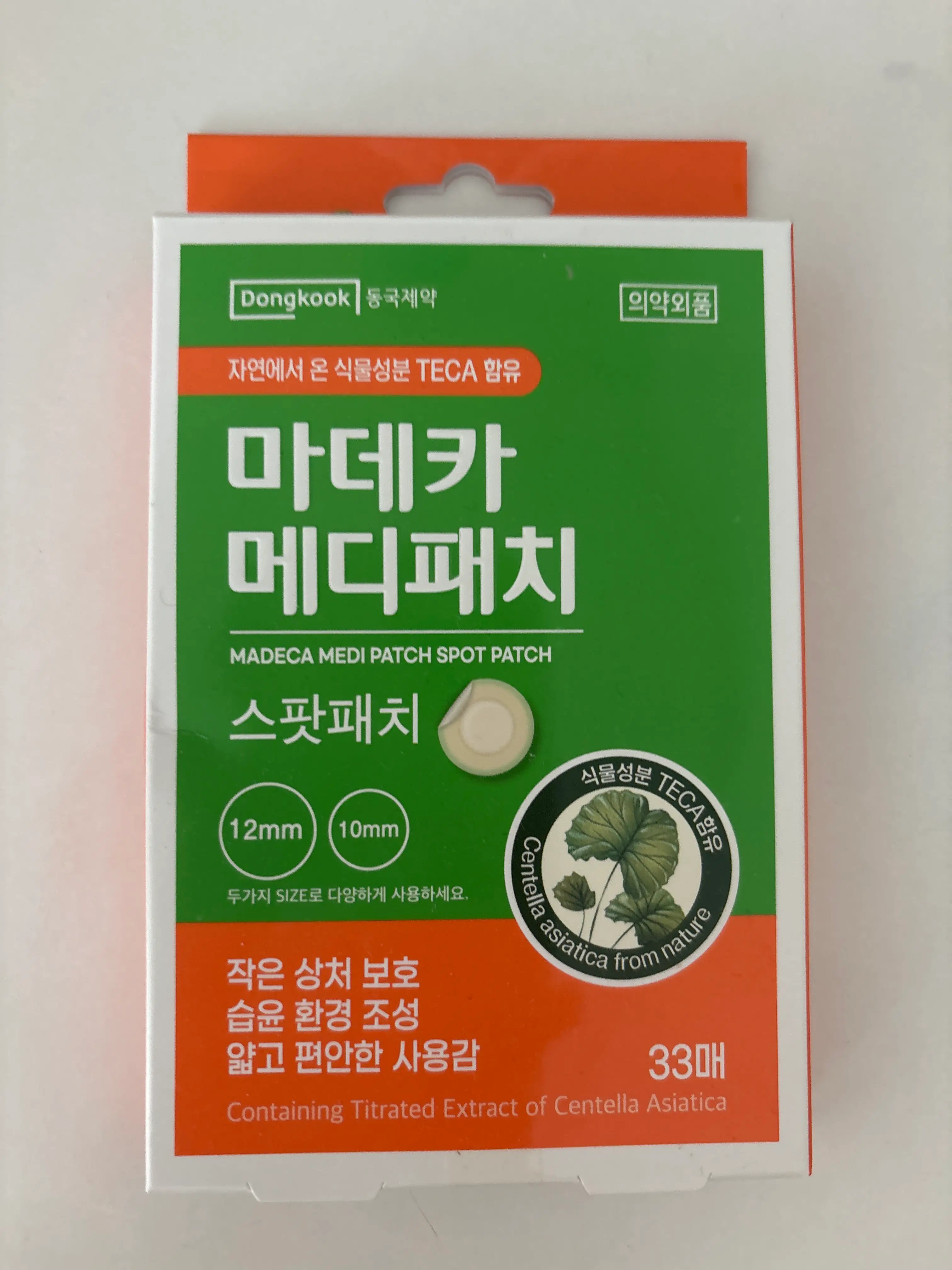 선택된 언니의파우치 리뷰 이미지 - [마데카 메디패치]