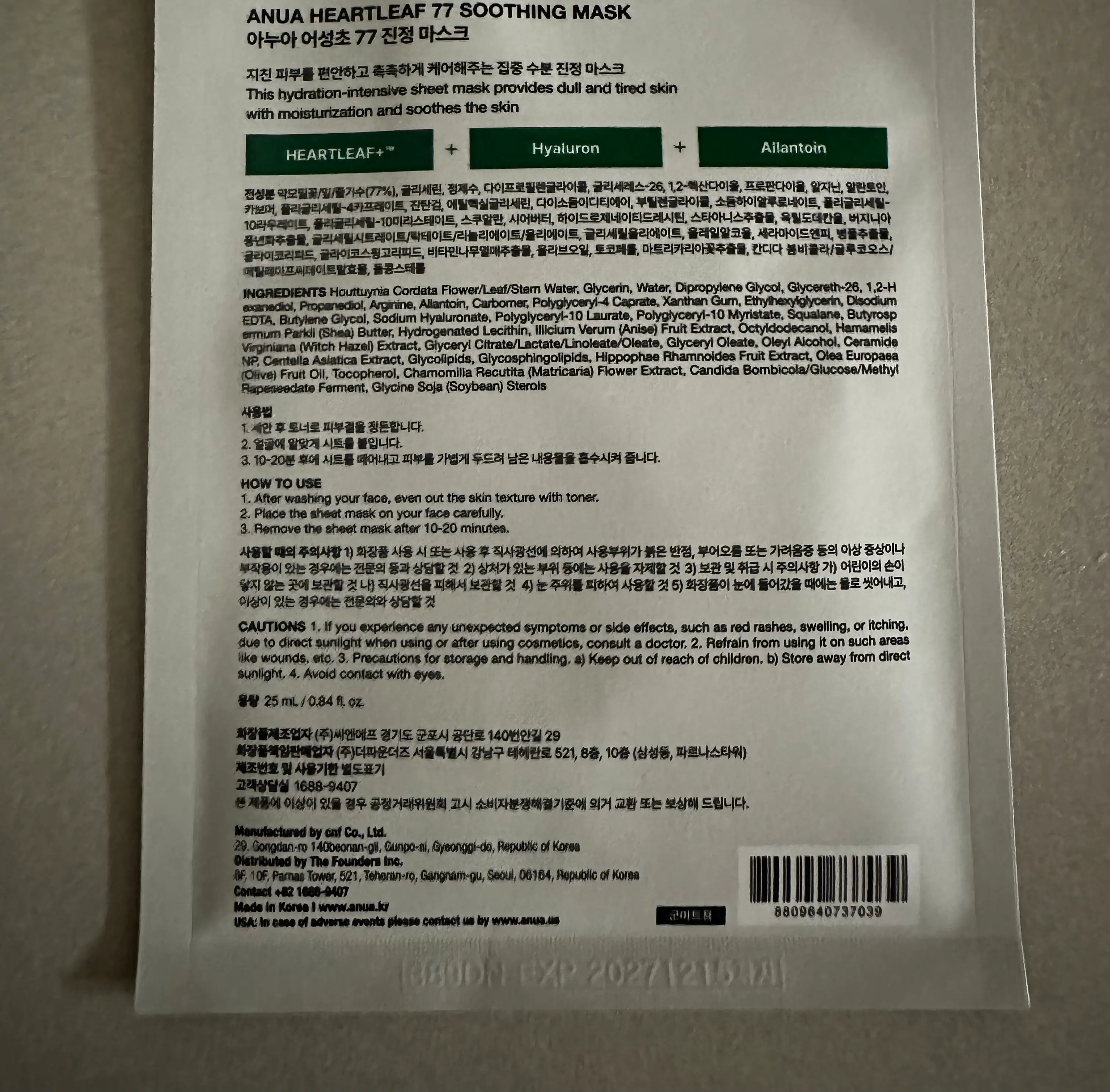 선택된 언니의파우치 리뷰 이미지 - [어성초 77 진정 마스크]