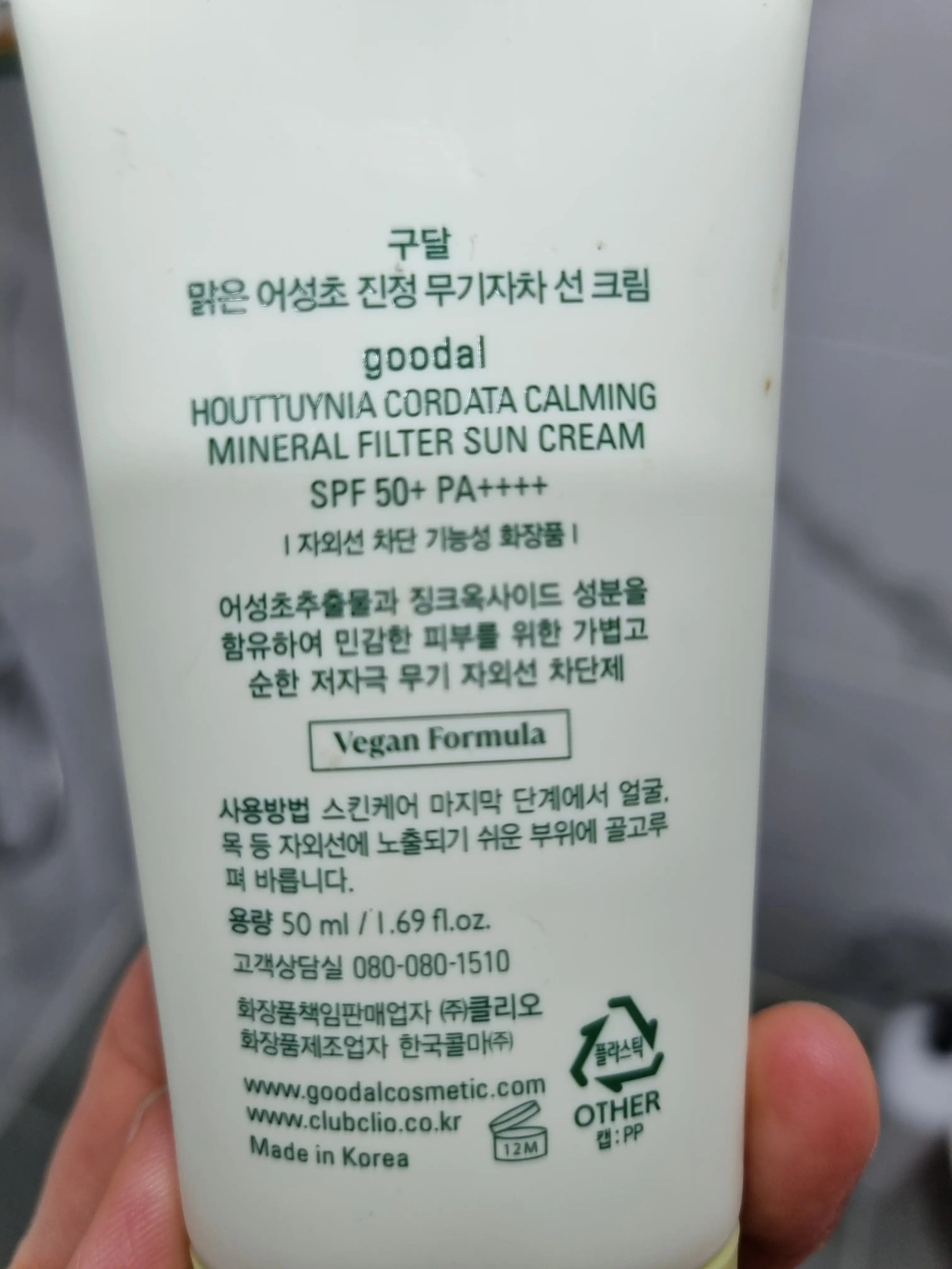 선택된 언니의파우치 리뷰 이미지 - [맑은 어성초 진정 수분 선크림]