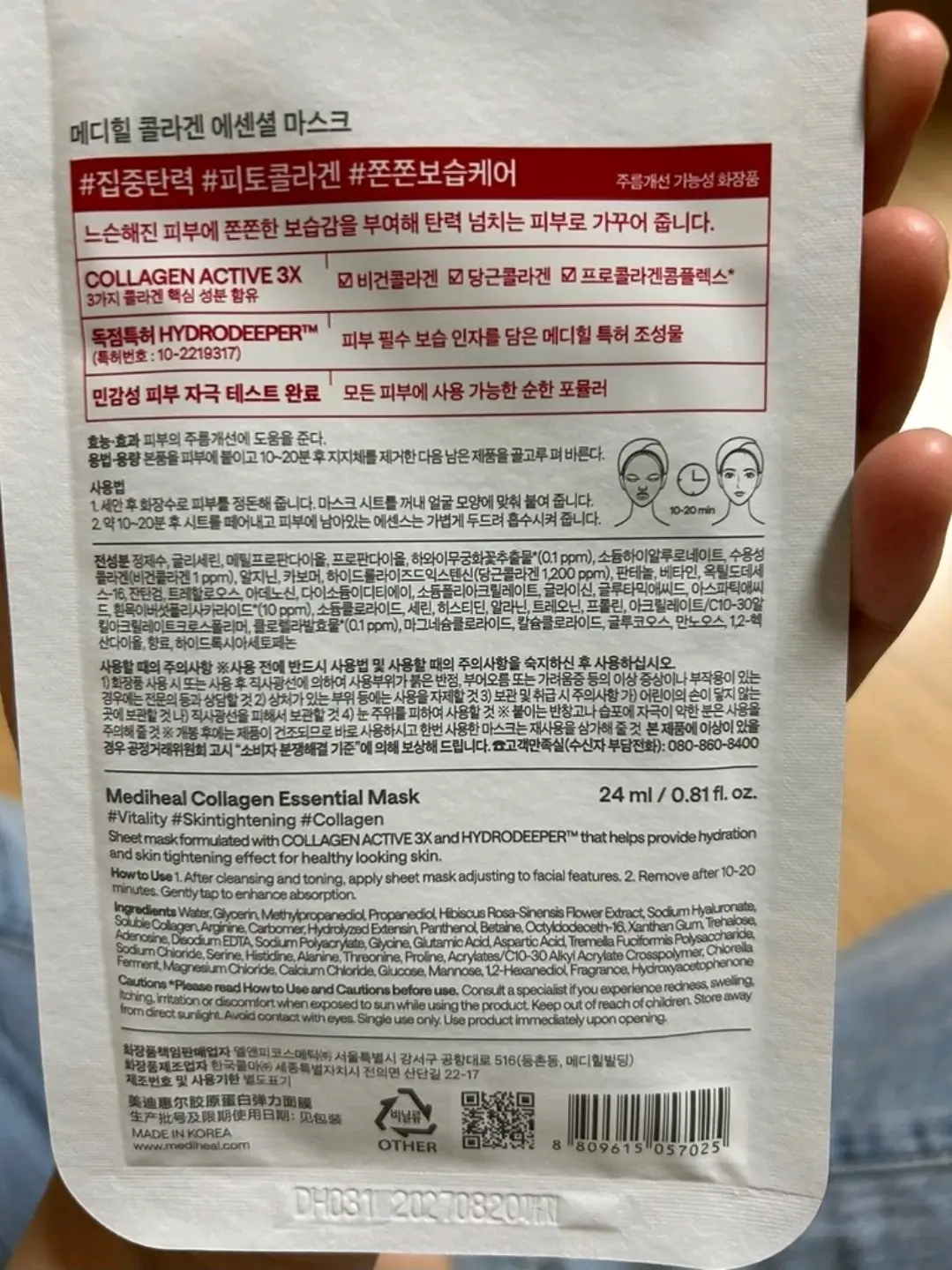 선택된 언니의파우치 리뷰 이미지 - [콜라겐 에센셜 마스크]