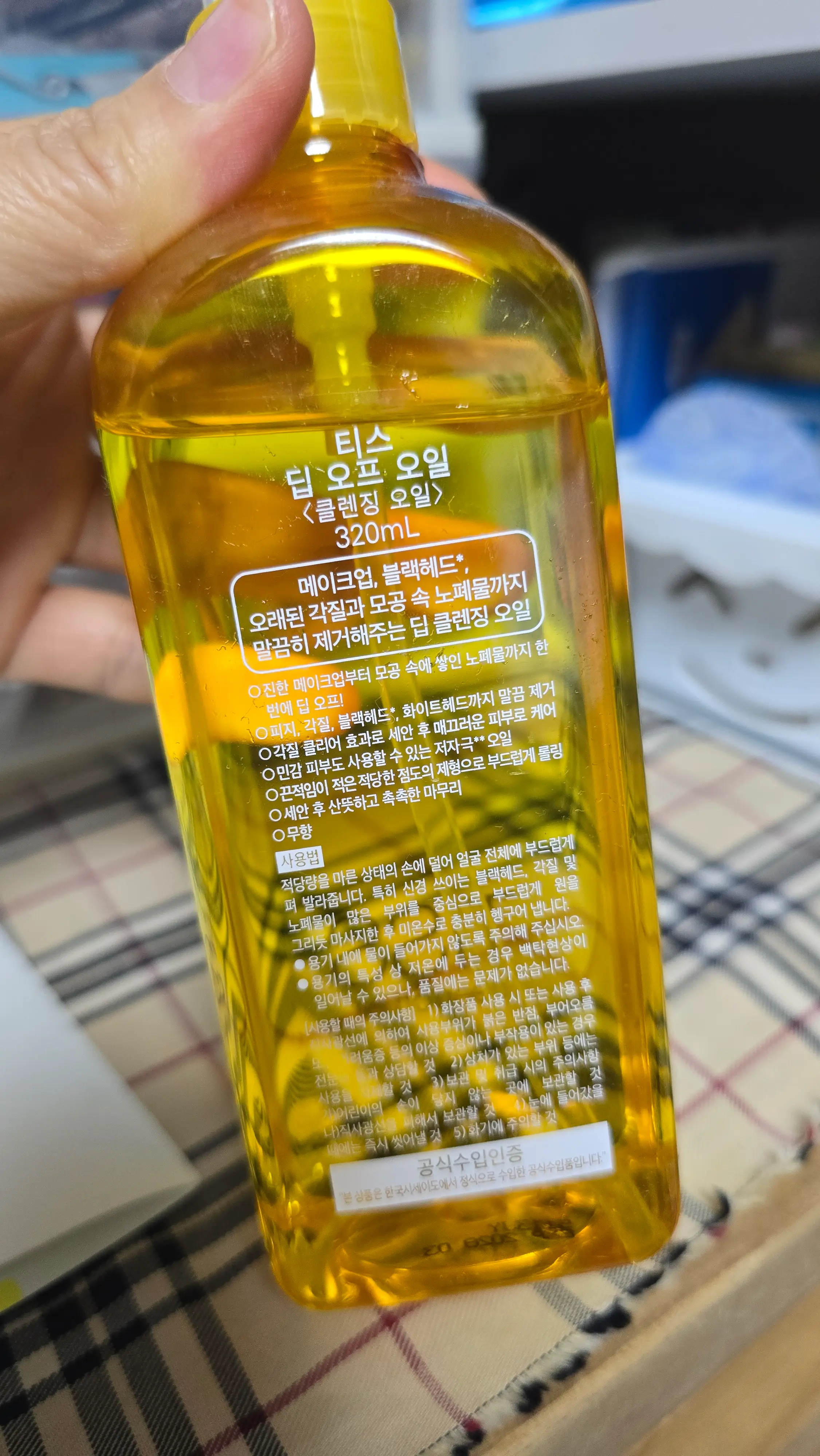 선택된 언니의파우치 리뷰 이미지 - [티스 딥 오프 오일]
