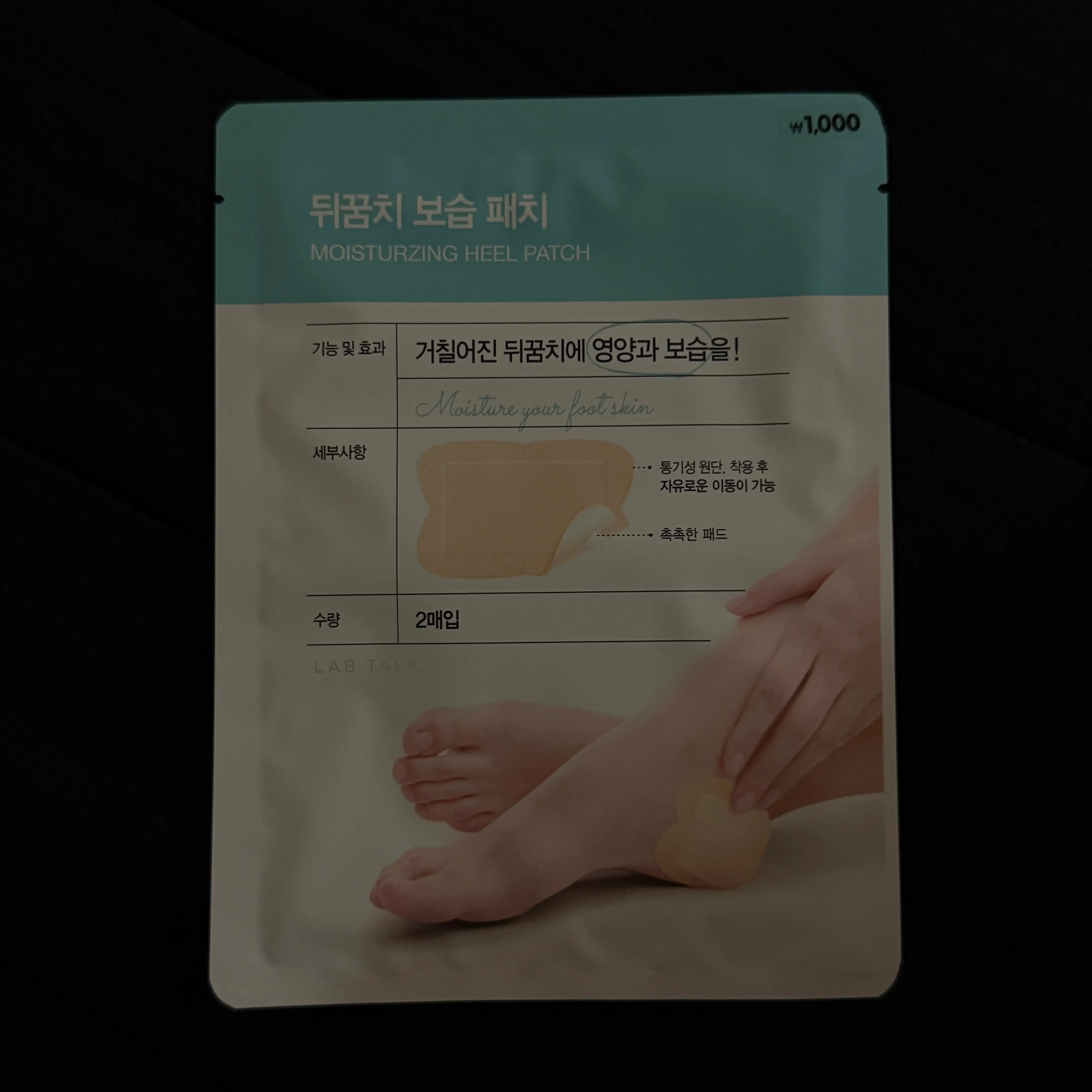 선택된 언니의파우치 리뷰 이미지 - [랩톡 힐패치]