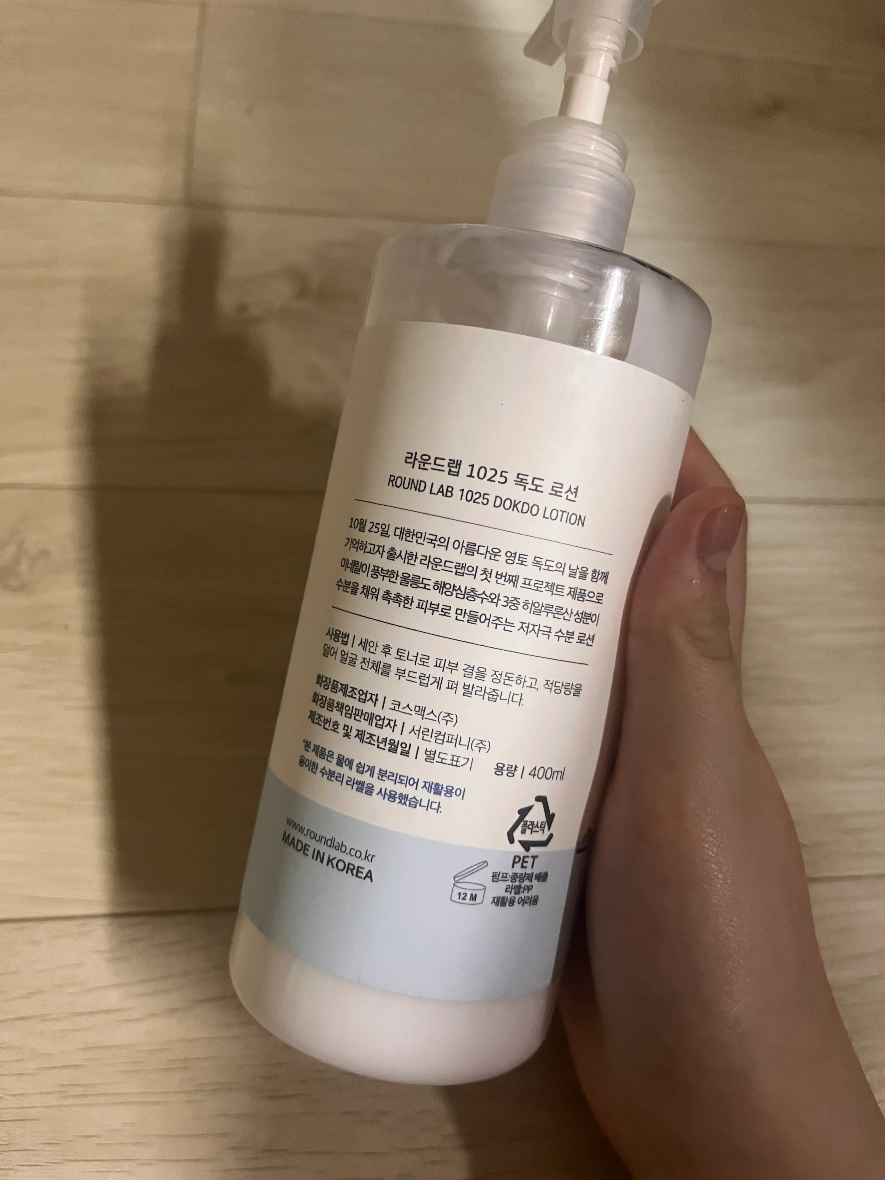 선택된 언니의파우치 리뷰 이미지 - [1025 독도 로션]