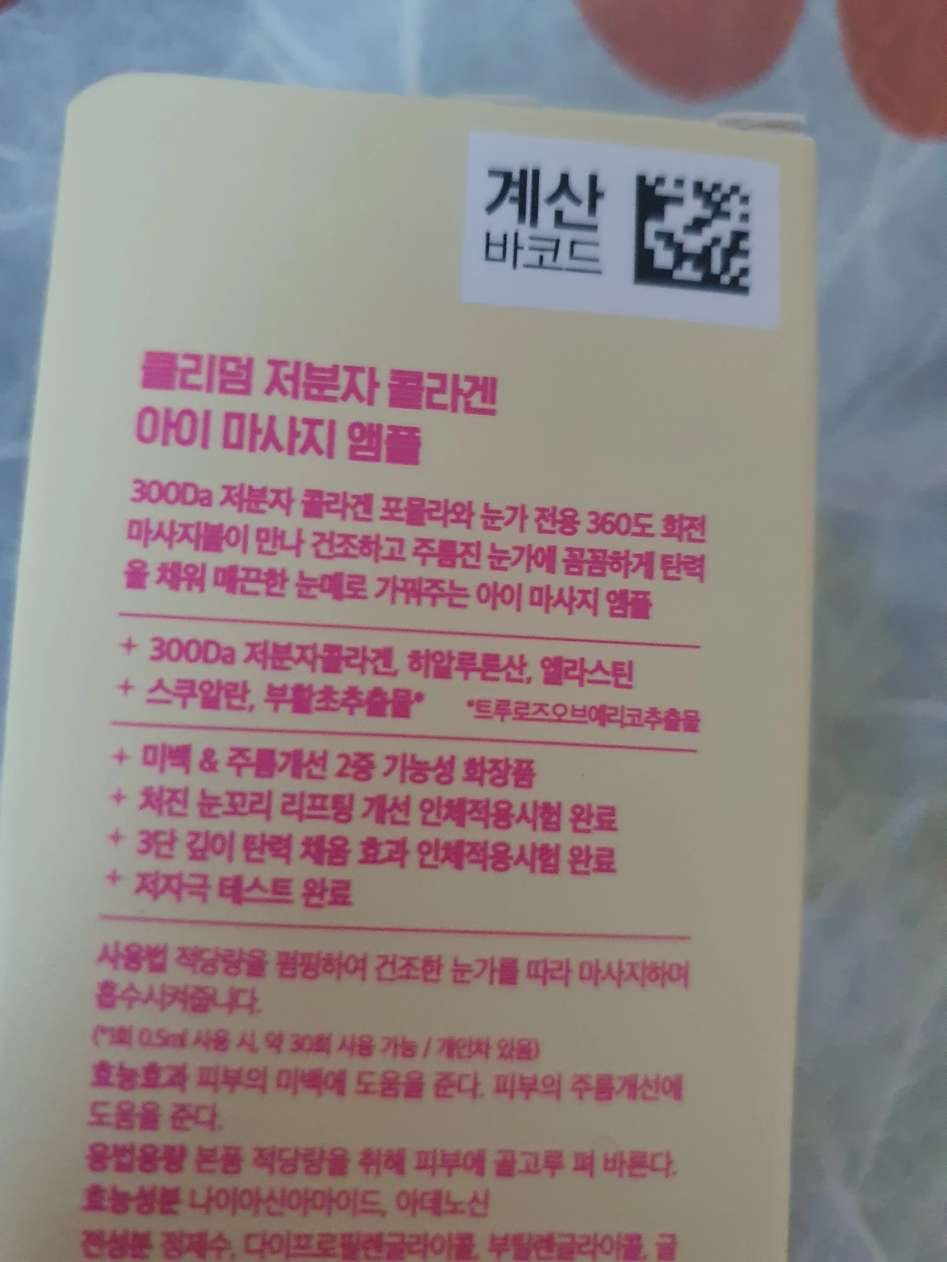 선택된 언니의파우치 리뷰 이미지 - [저분자 콜라겐 아이 마사지 앰플]