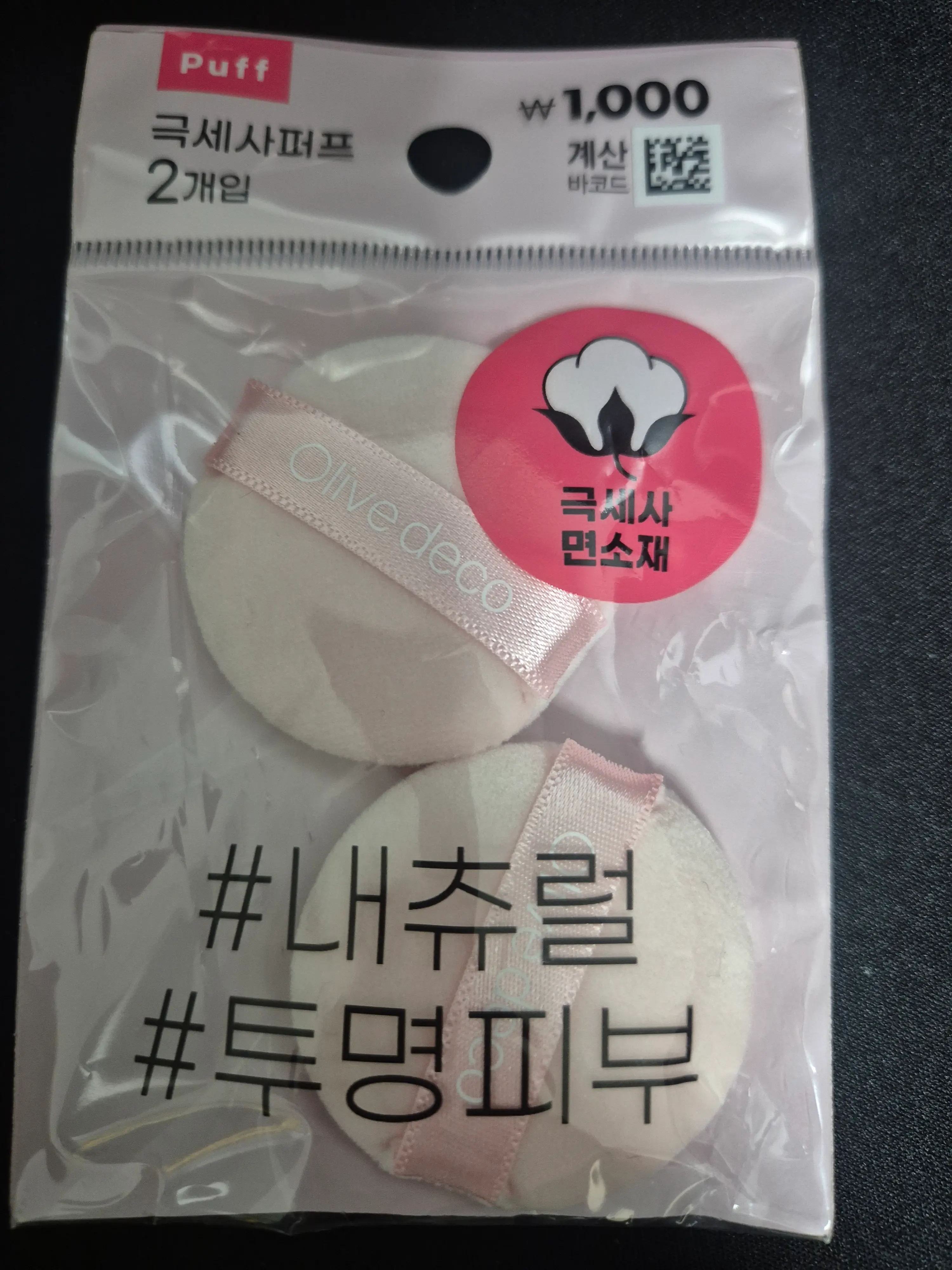 선택된 언니의파우치 리뷰 이미지 - [미니 파우더 퍼프]