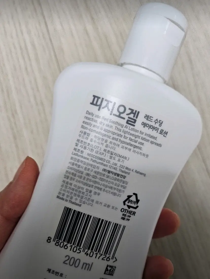 선택된 언니의파우치 리뷰 이미지 - [레드수딩 AI 로션]