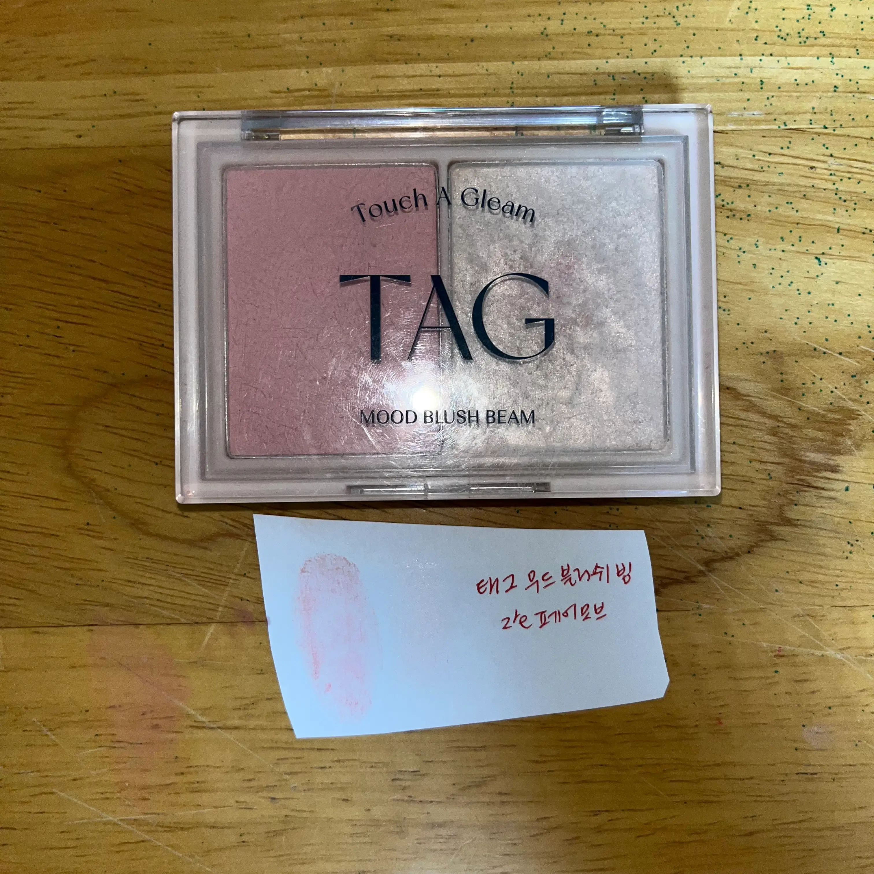 선택된 언니의파우치 리뷰 이미지 - [무드 블러쉬 빔]