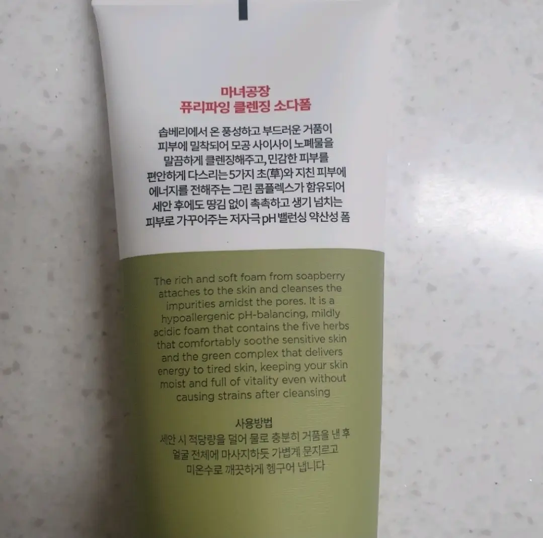 선택된 언니의파우치 리뷰 이미지 - [퓨리파잉 클렌징 소다폼]