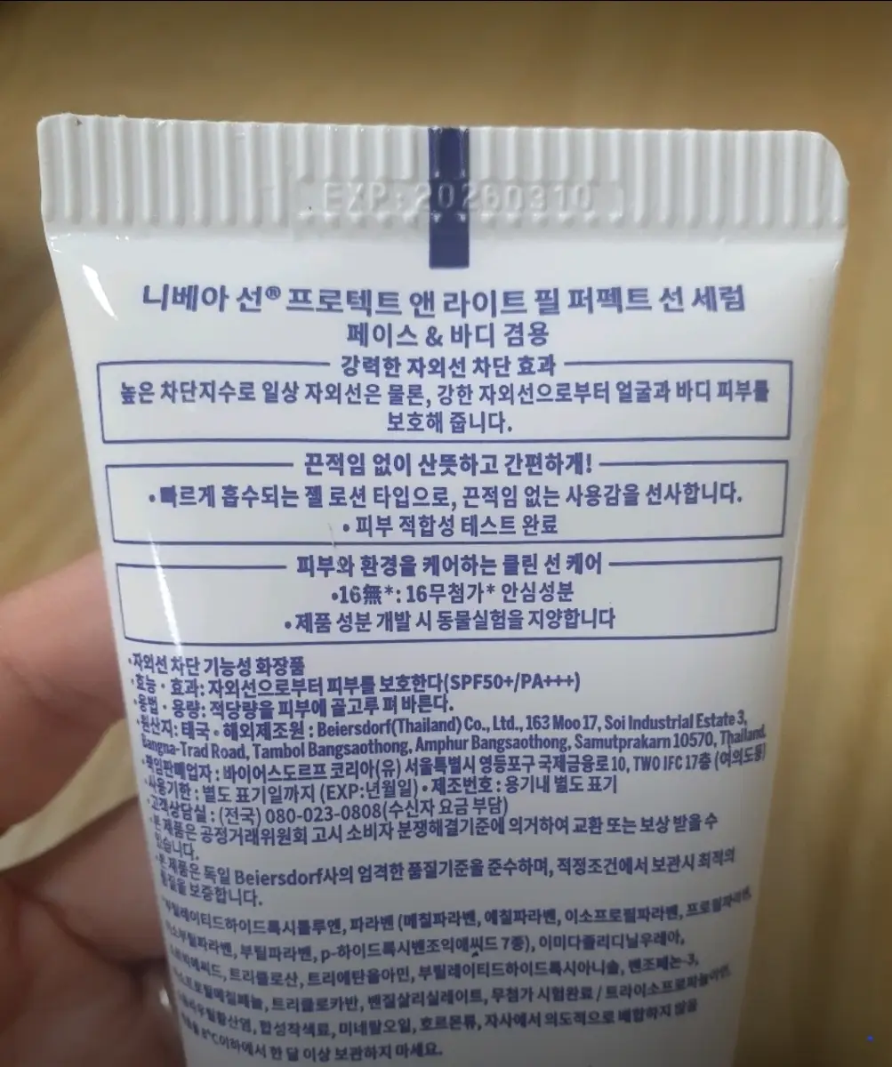 선택된 언니의파우치 리뷰 이미지 - [프로텍트 앤 라이트 필 퍼펙트 선 세럼]