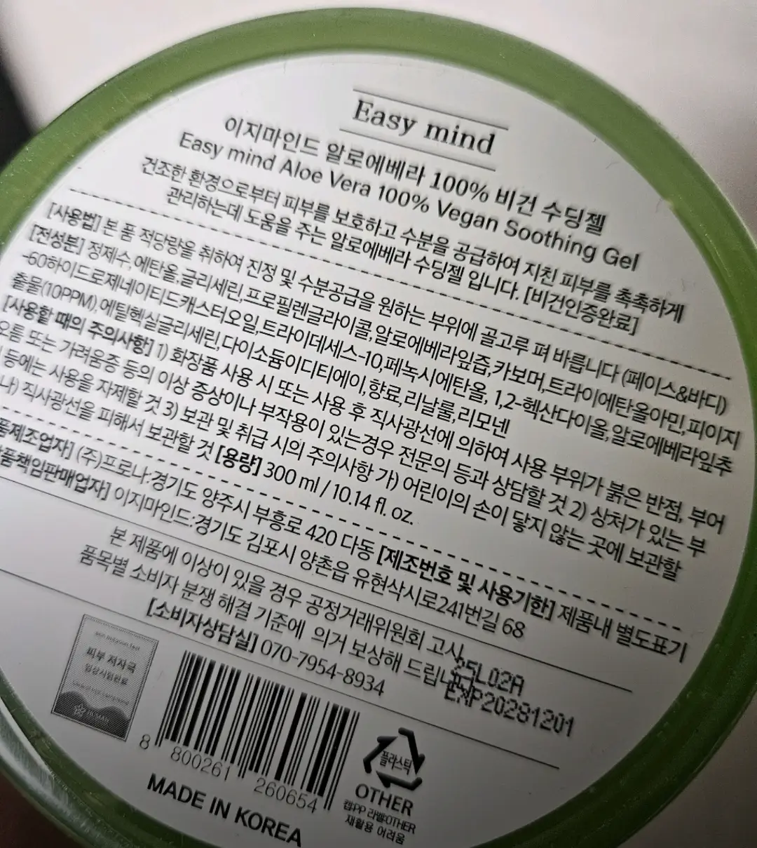 선택된 언니의파우치 리뷰 이미지 - [알로에베라 수딩 젤]