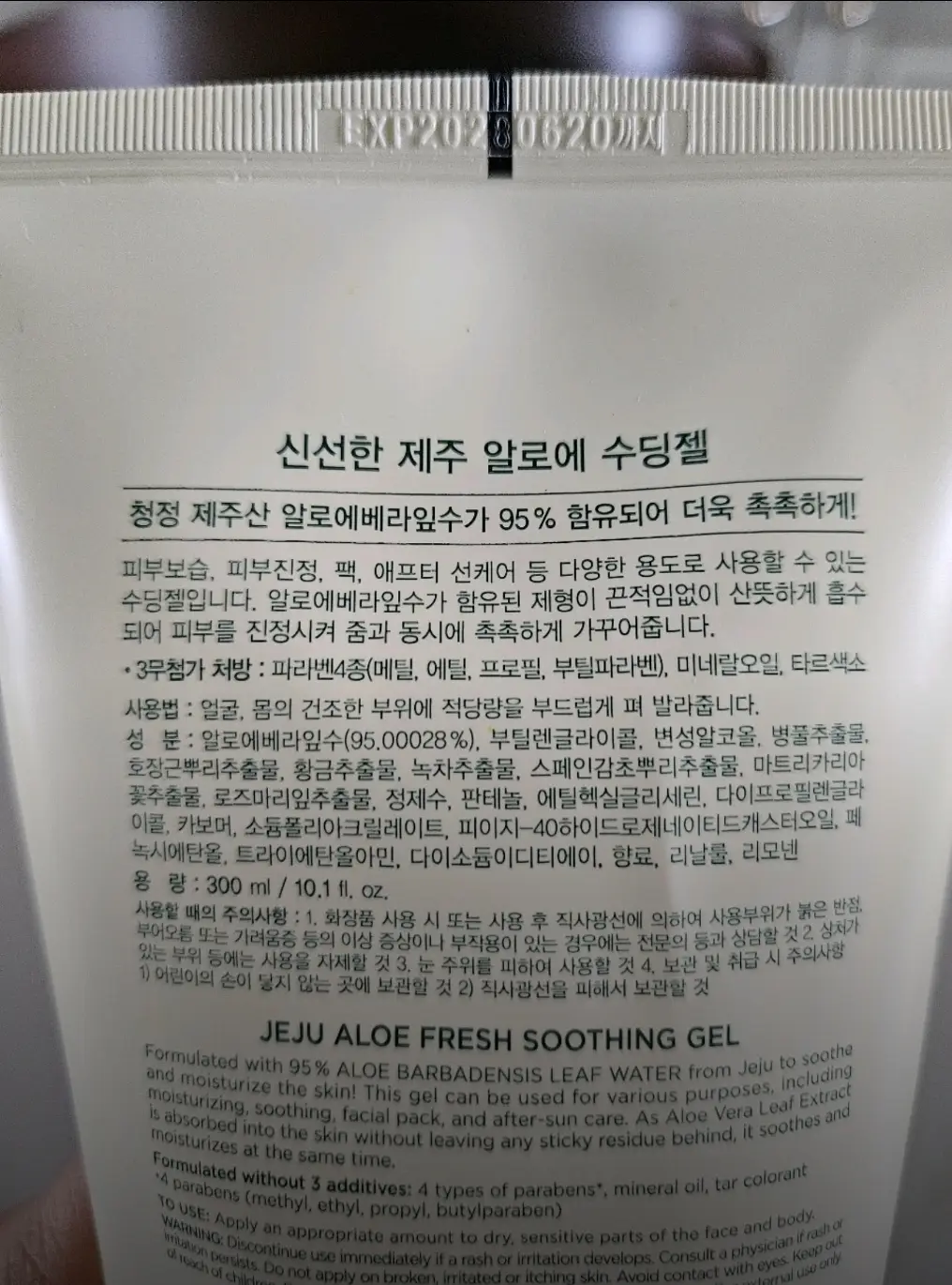 선택된 언니의파우치 리뷰 이미지 - [신선한 제주 알로에 수딩젤 튜브형]