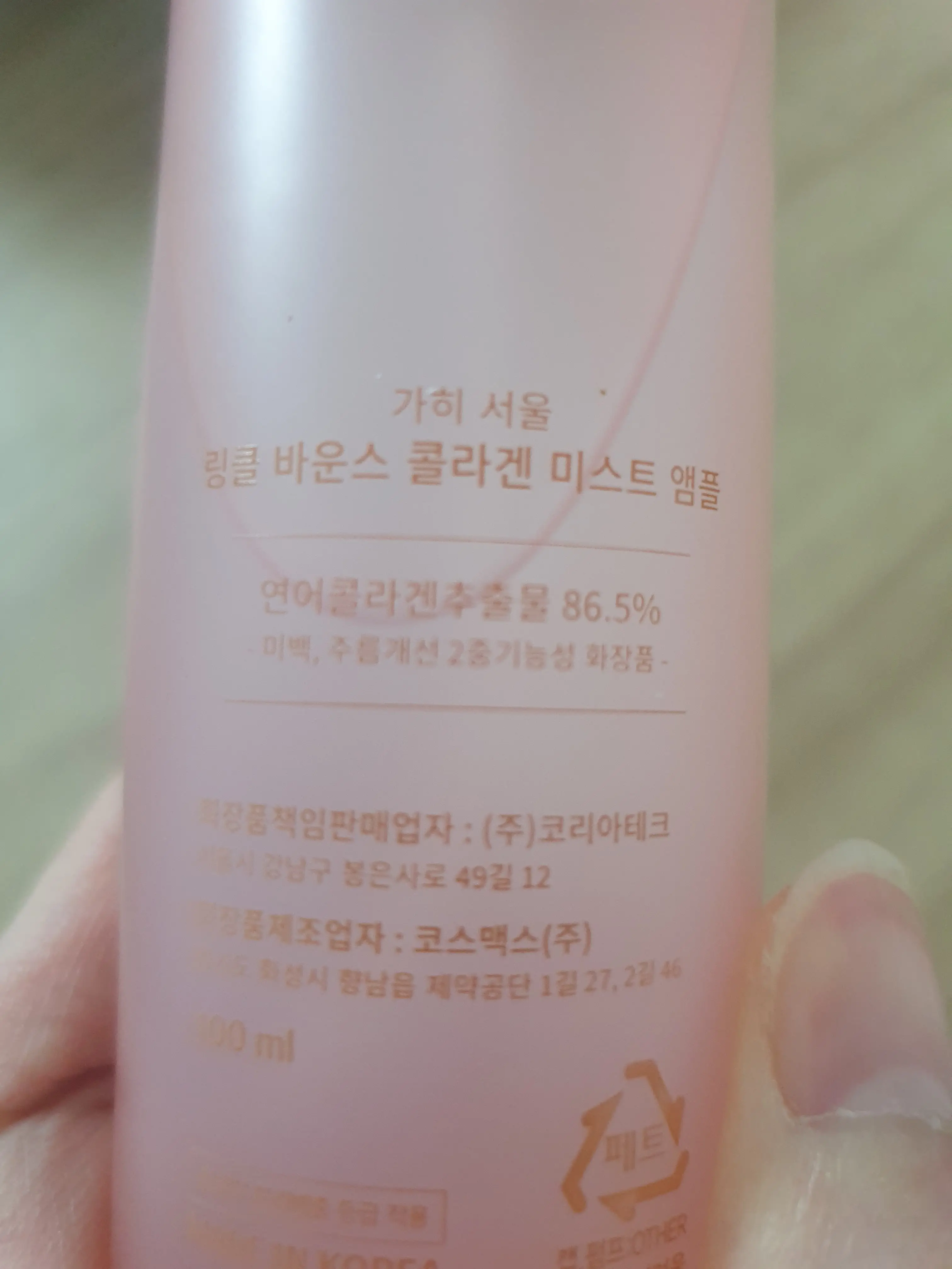 선택된 언니의파우치 리뷰 이미지 - [서울 링클 바운스 콜라겐 미스트 앰플]