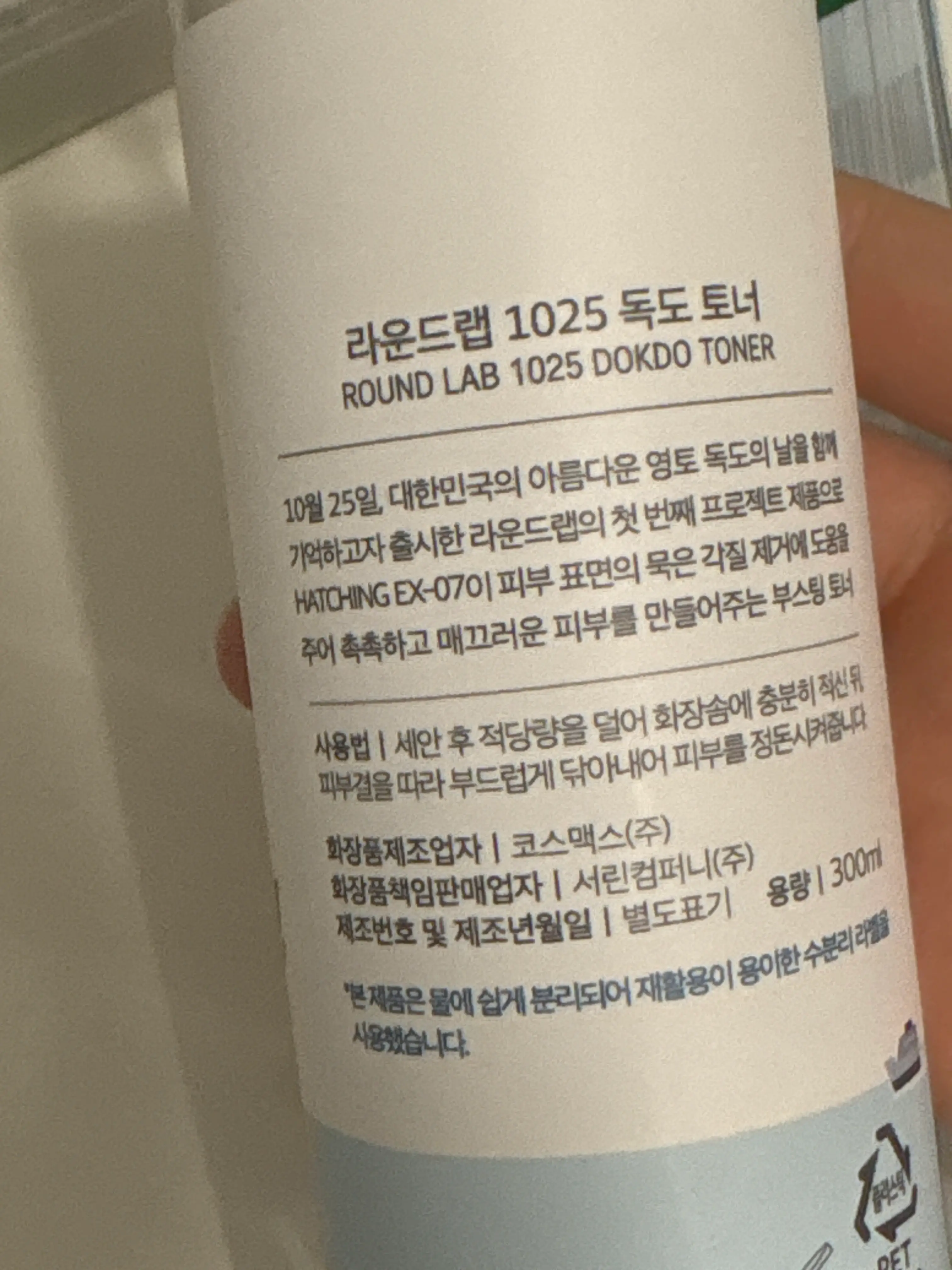 선택된 언니의파우치 리뷰 이미지 - [1025 독도 토너]