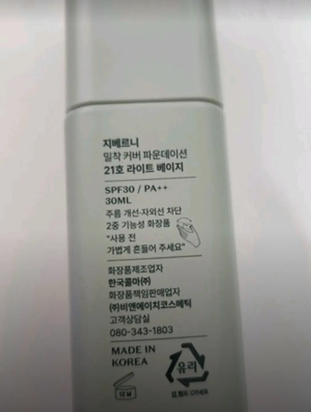 선택된 언니의파우치 리뷰 이미지 - [밀착 커버 파운데이션]