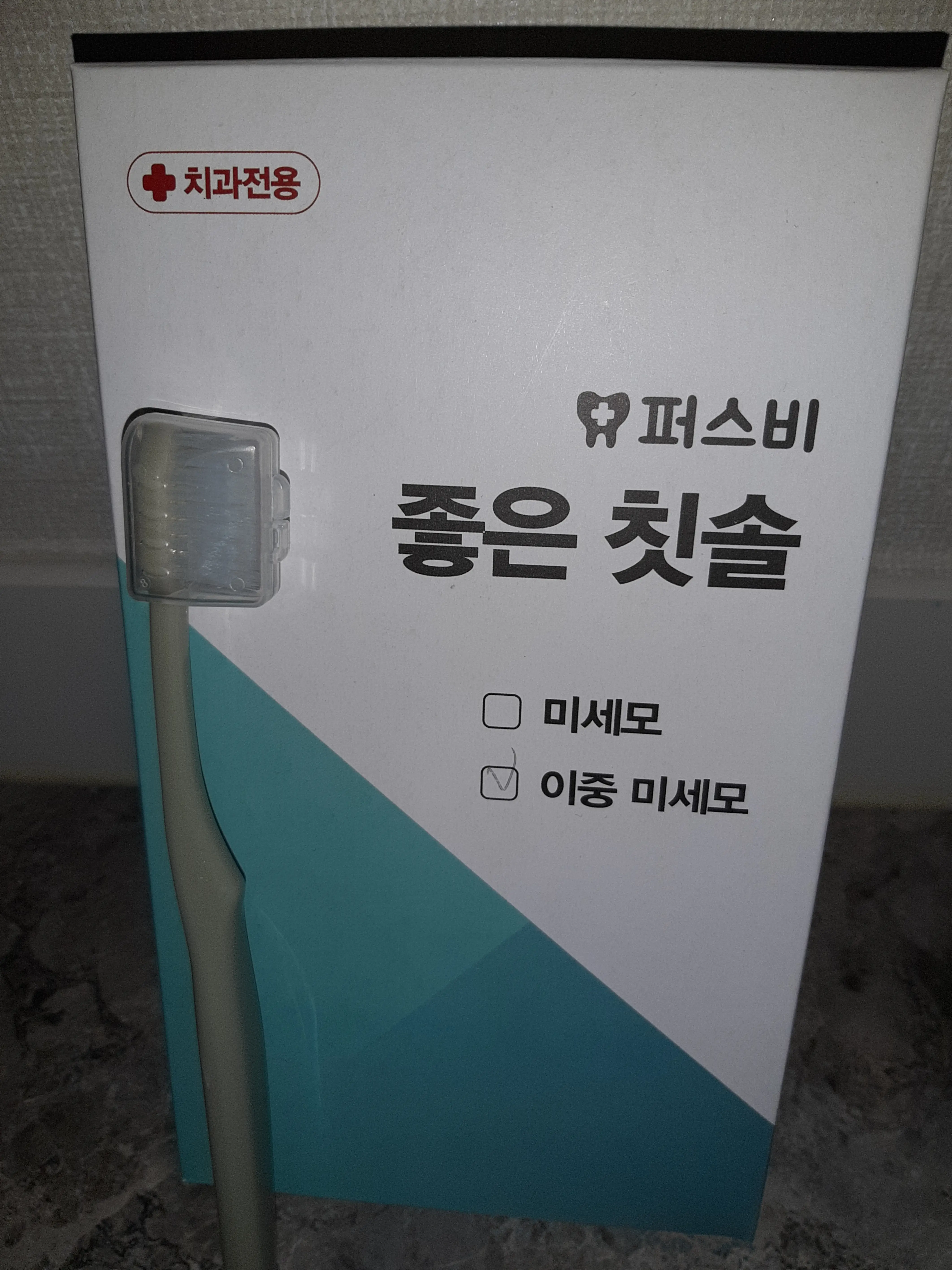 선택된 언니의파우치 리뷰 이미지 - [치과전용 좋은칫솔]