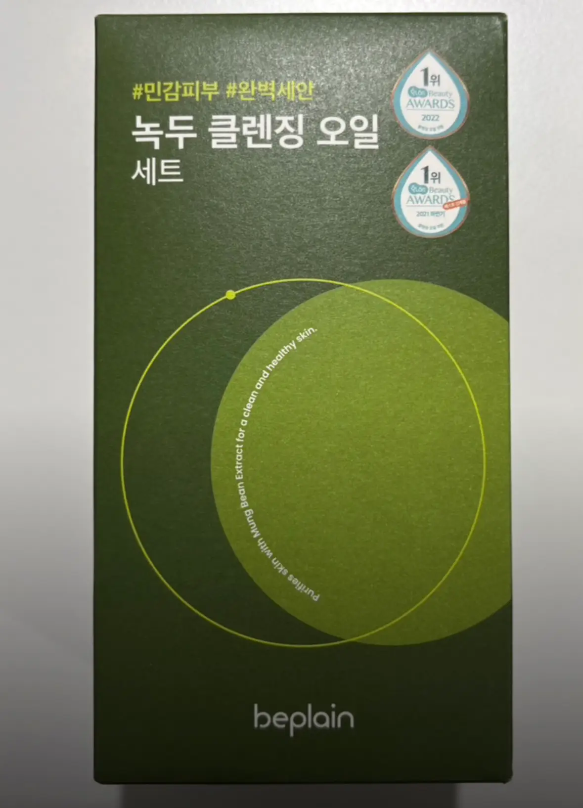 선택된 언니의파우치 리뷰 이미지 - [녹두 클렌징 오일]