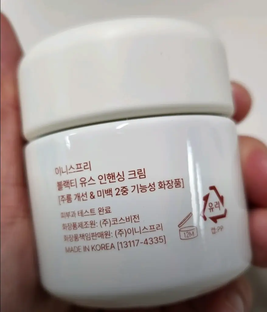 선택된 언니의파우치 리뷰 이미지 - [블랙티 유스 인핸싱 크림]