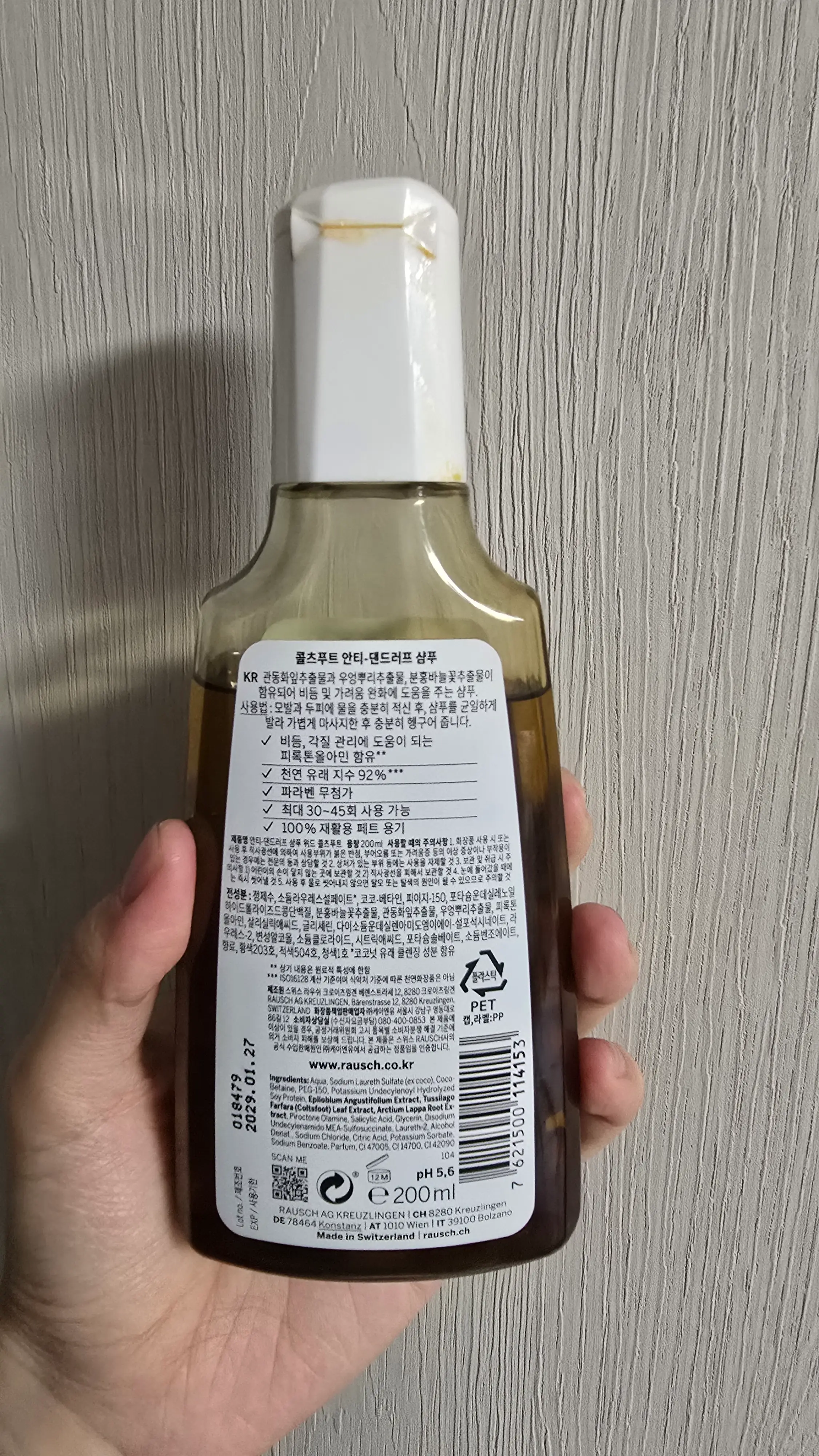 선택된 언니의파우치 리뷰 이미지 - [라우쉬 콜츠푸트 안티-댄드러프 샴푸]