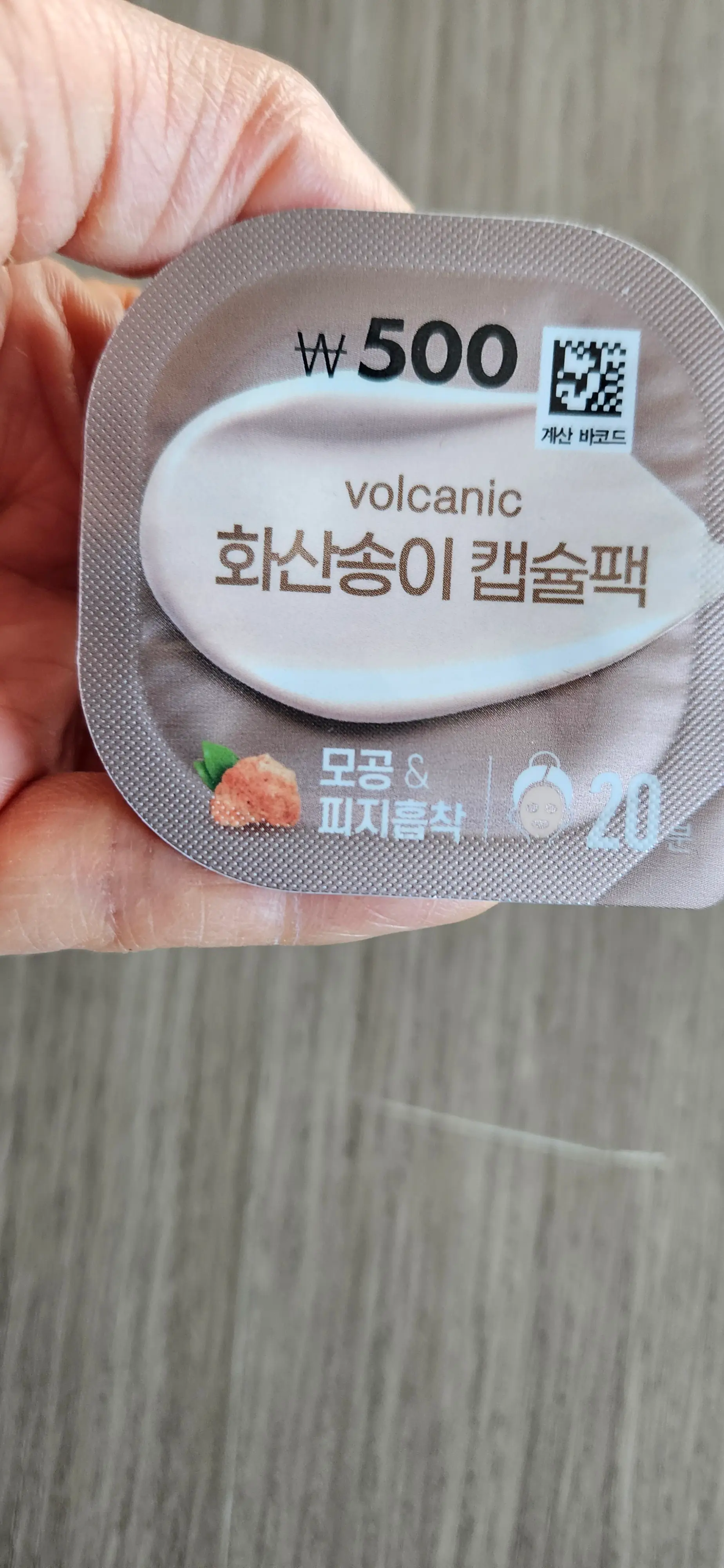 선택된 언니의파우치 리뷰 이미지 - [화산송이 캡슐팩]