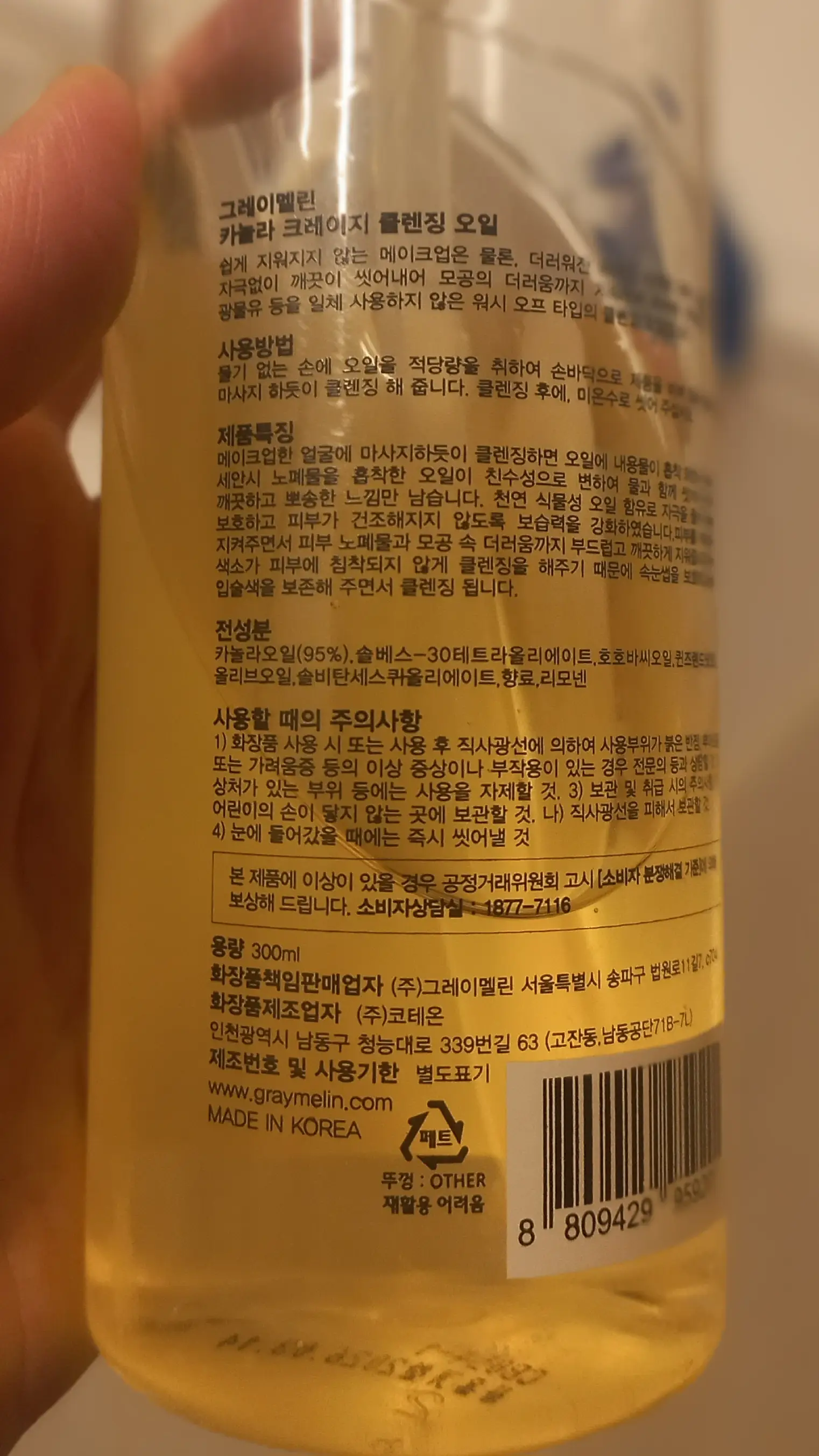 선택된 언니의파우치 리뷰 이미지 - [카놀라 크레이지 클렌징오일]