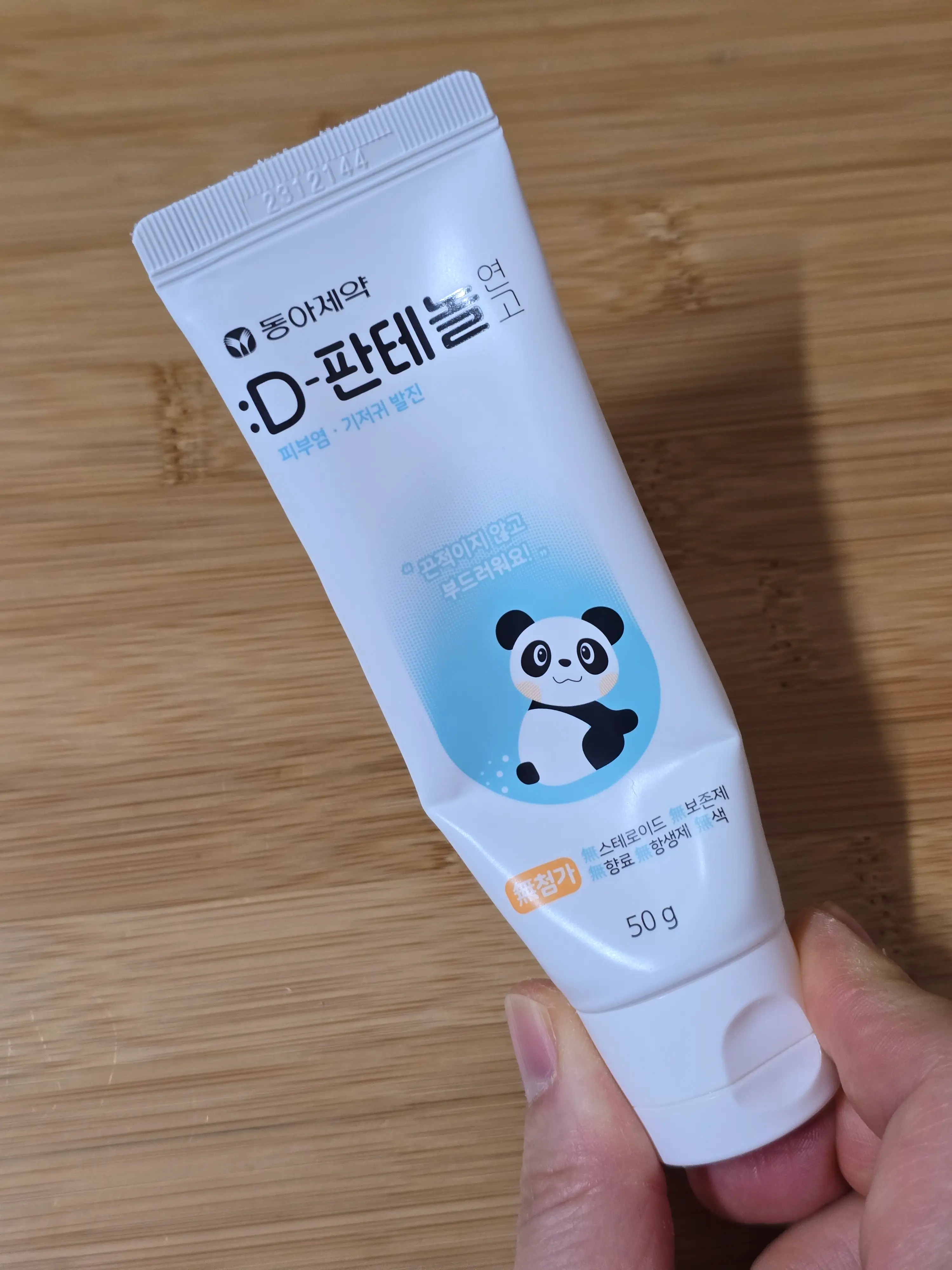 선택된 언니의파우치 리뷰 이미지 - [D 판테놀 연고]