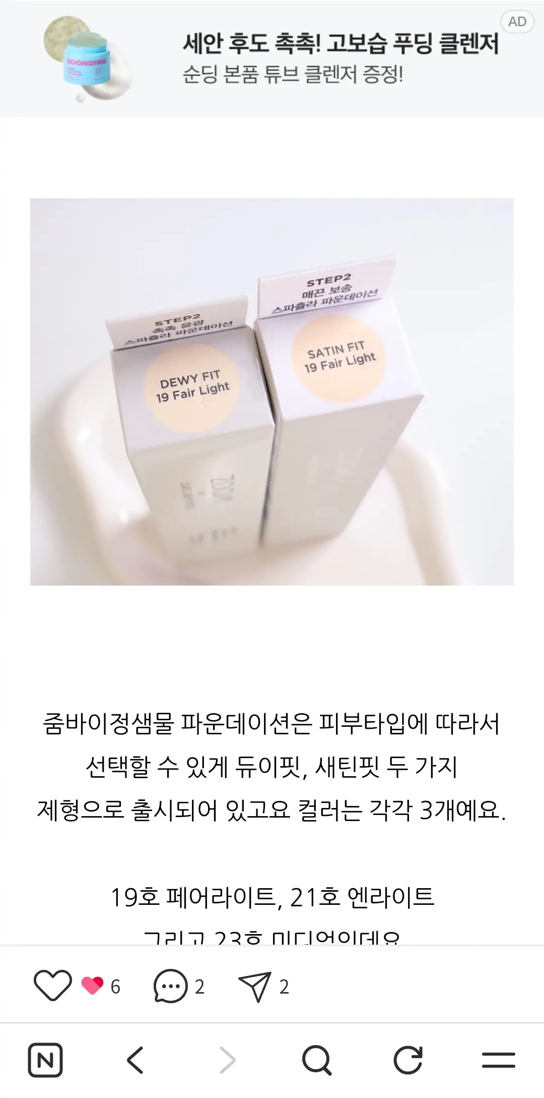 선택된 언니의파우치 리뷰 이미지 - [새틴핏 스파츌라 파운데이션]