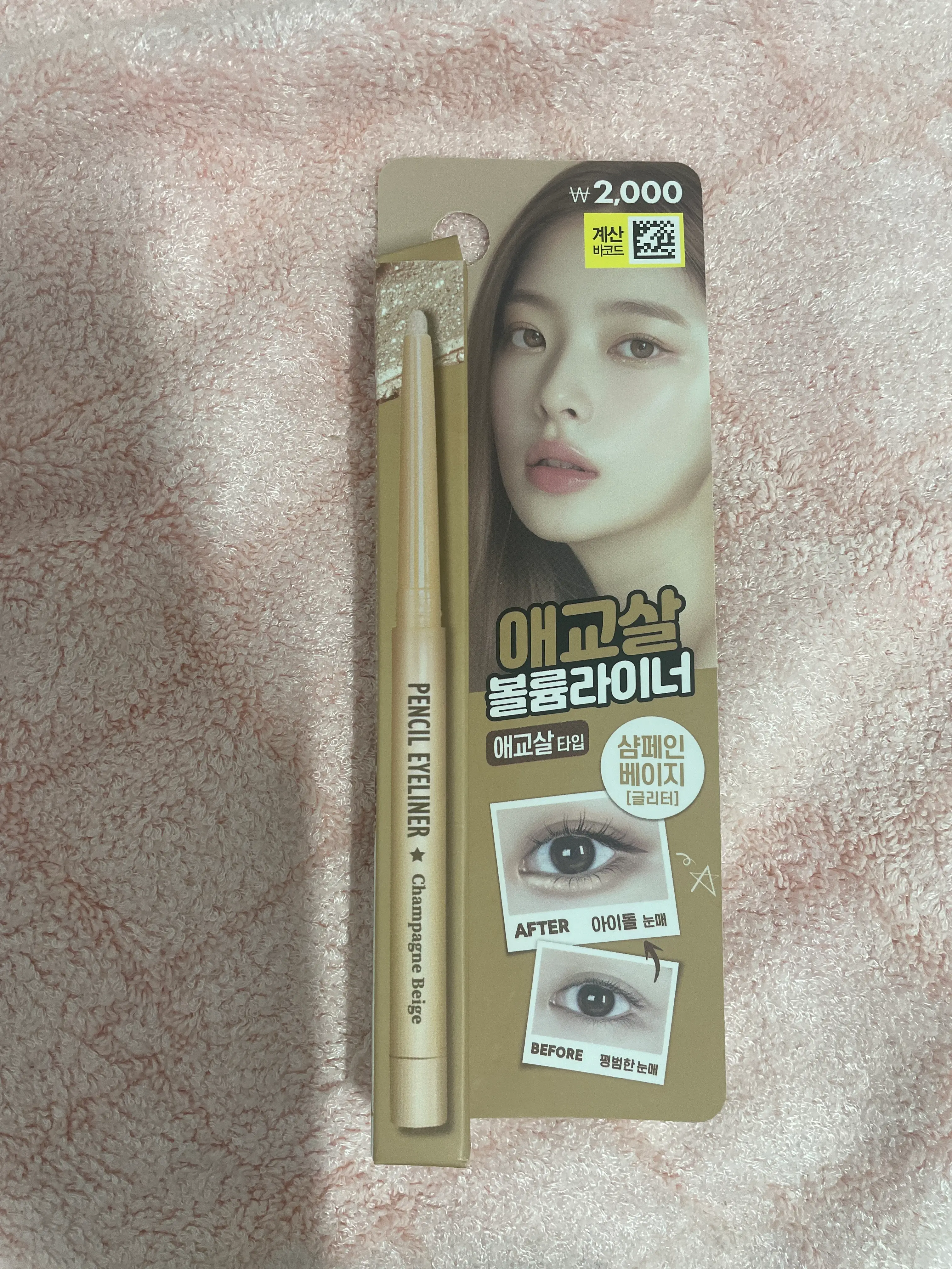 선택된 언니의파우치 리뷰 이미지 - [애교살 앤 트임 펜슬]
