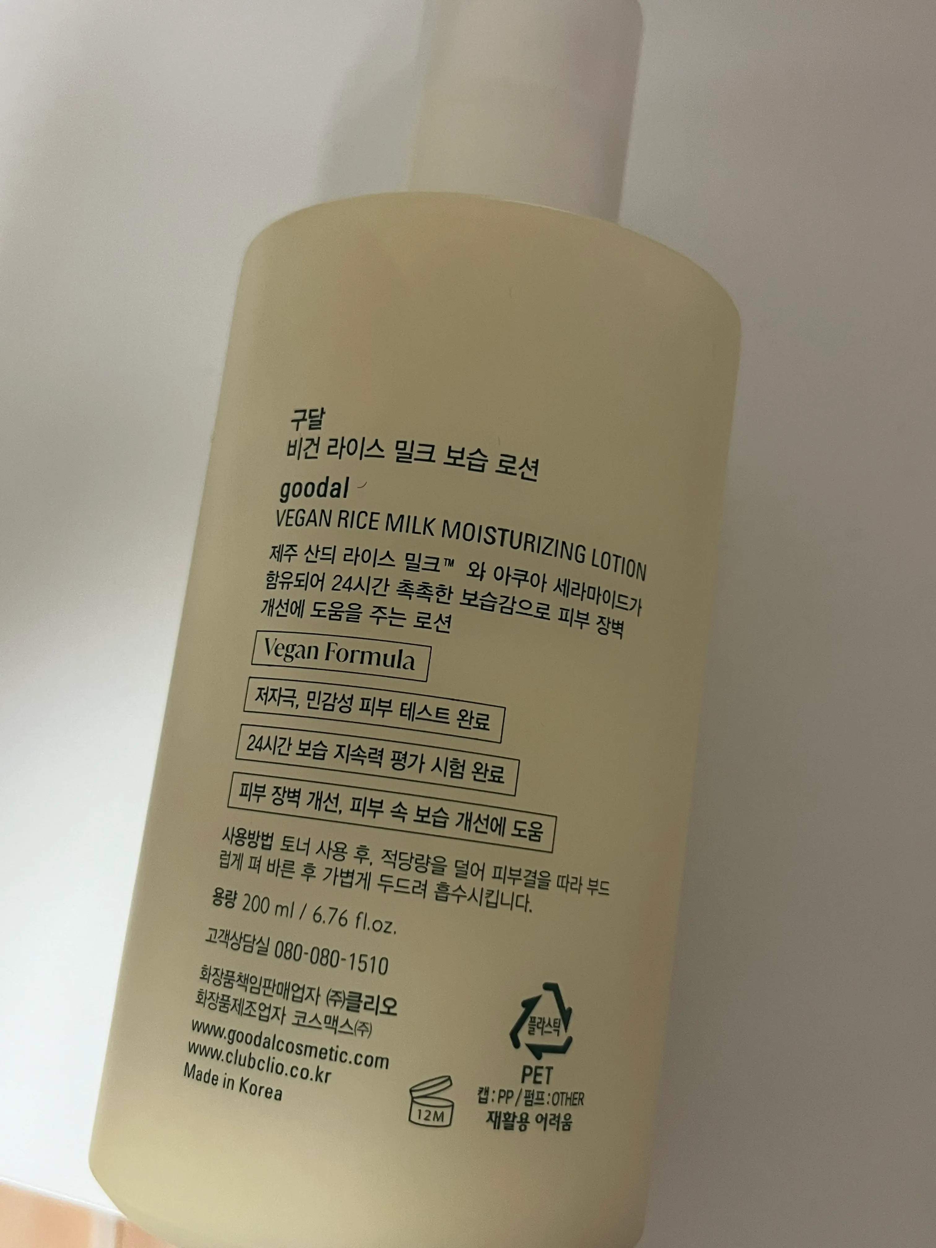 선택된 언니의파우치 리뷰 이미지 - [비건 라이스 밀크 보습 로션]