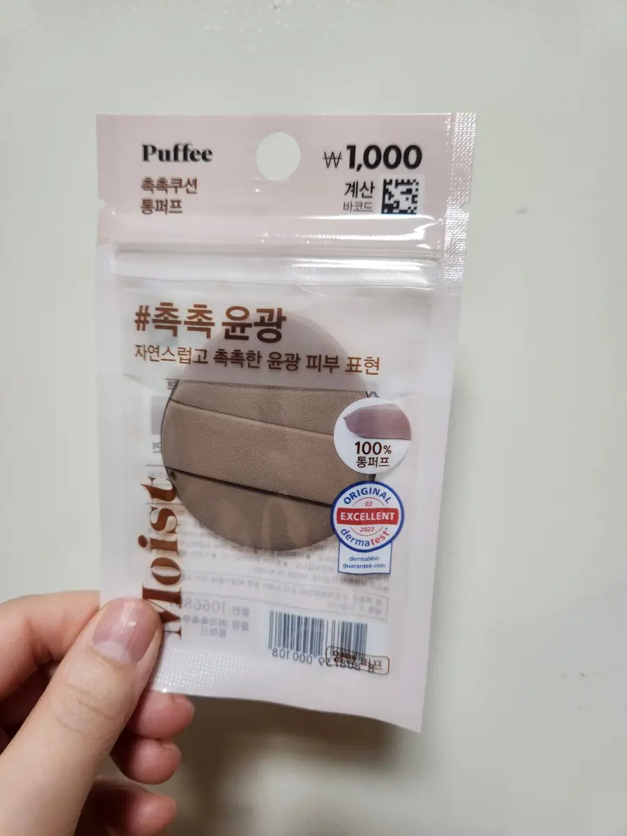 선택된 언니의파우치 리뷰 이미지 - [퍼피 촉촉쿠션 통퍼프]