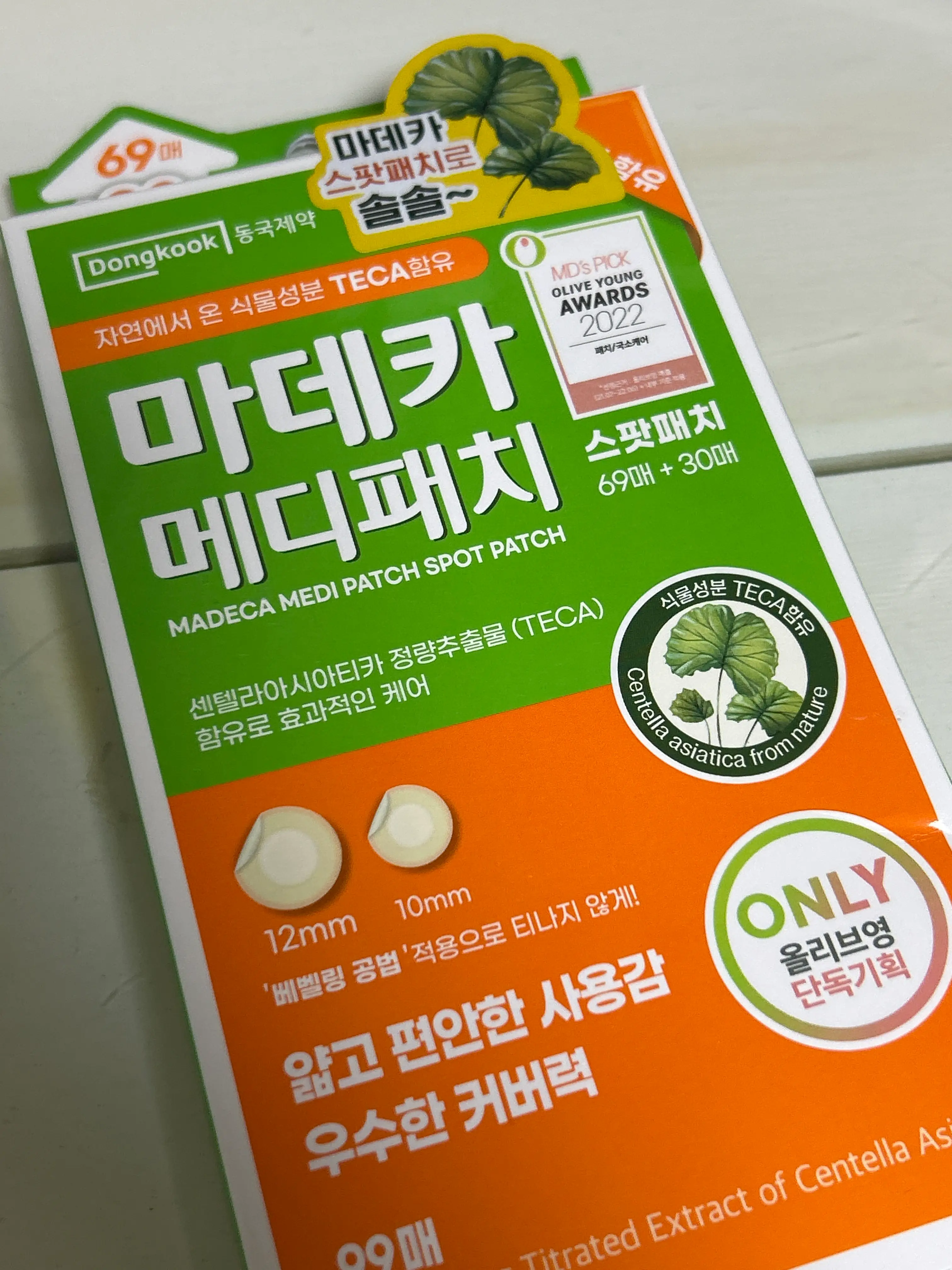 선택된 언니의파우치 리뷰 이미지 - [마데카 메디패치]