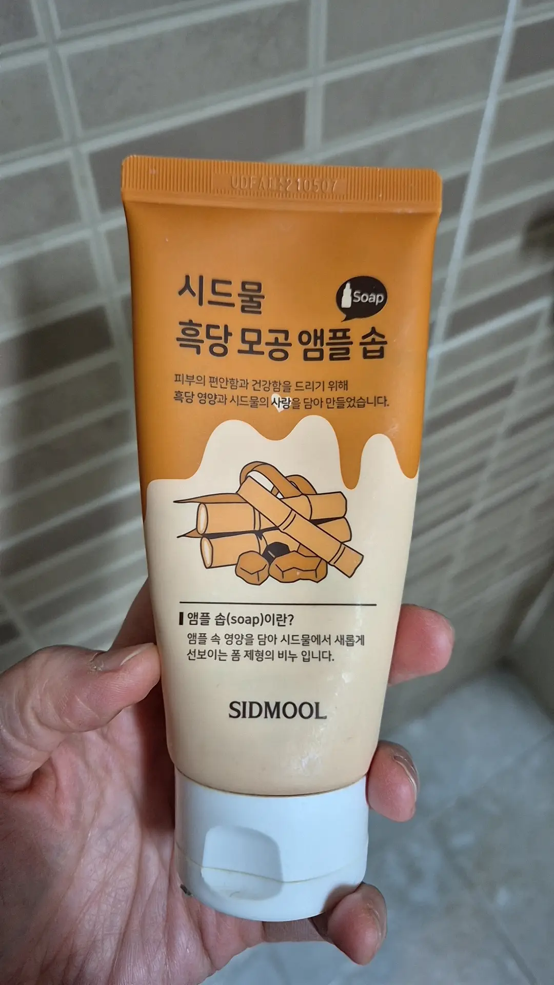 선택된 언니의파우치 리뷰 이미지 - [흑당 모공 앰플 솝]