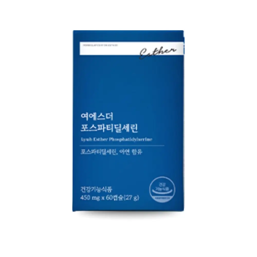 여에스더 포스파티딜세린