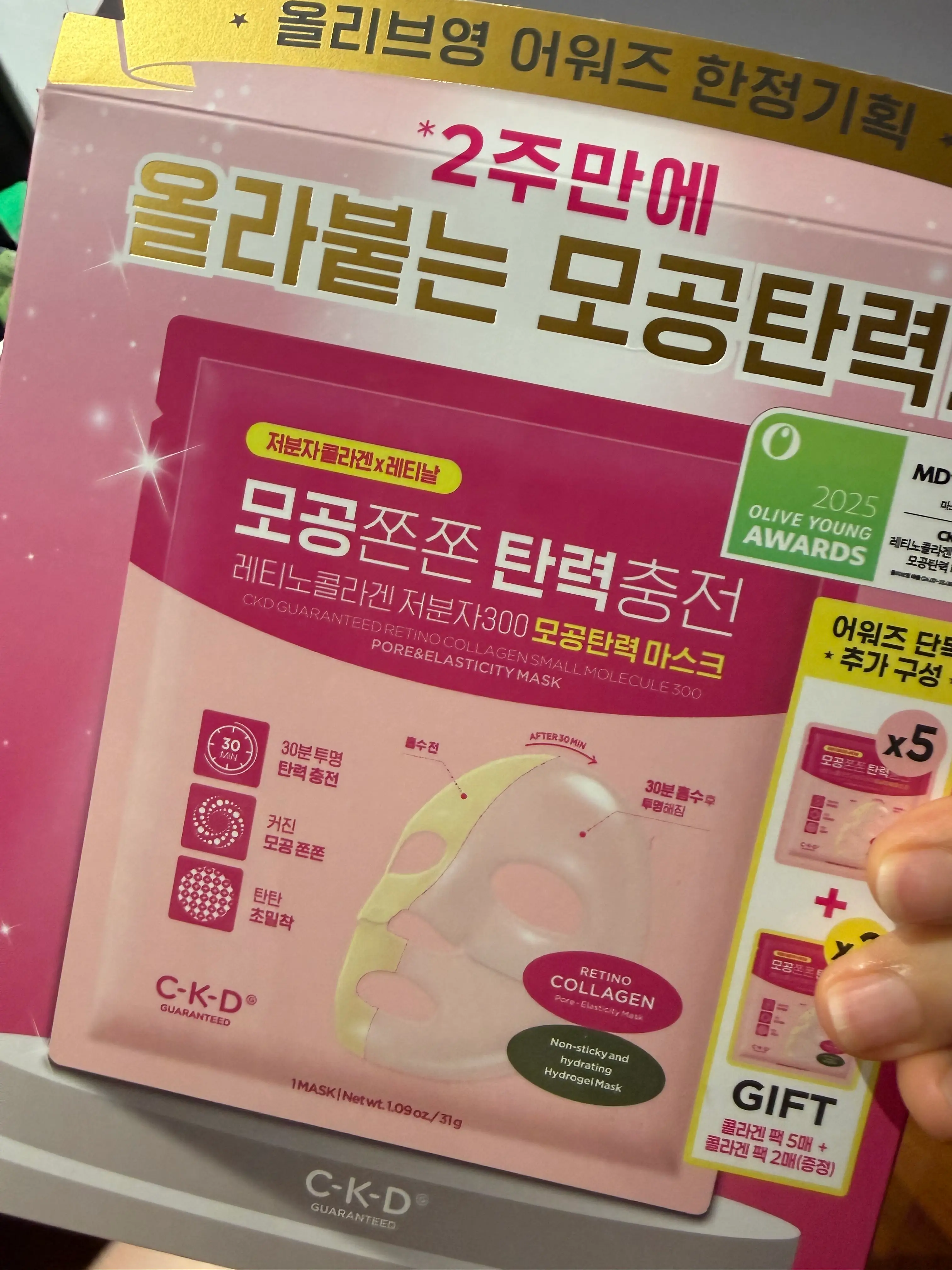 선택된 언니의파우치 리뷰 이미지 - [레티노콜라겐 저분자 300 탄력광채 마스크]