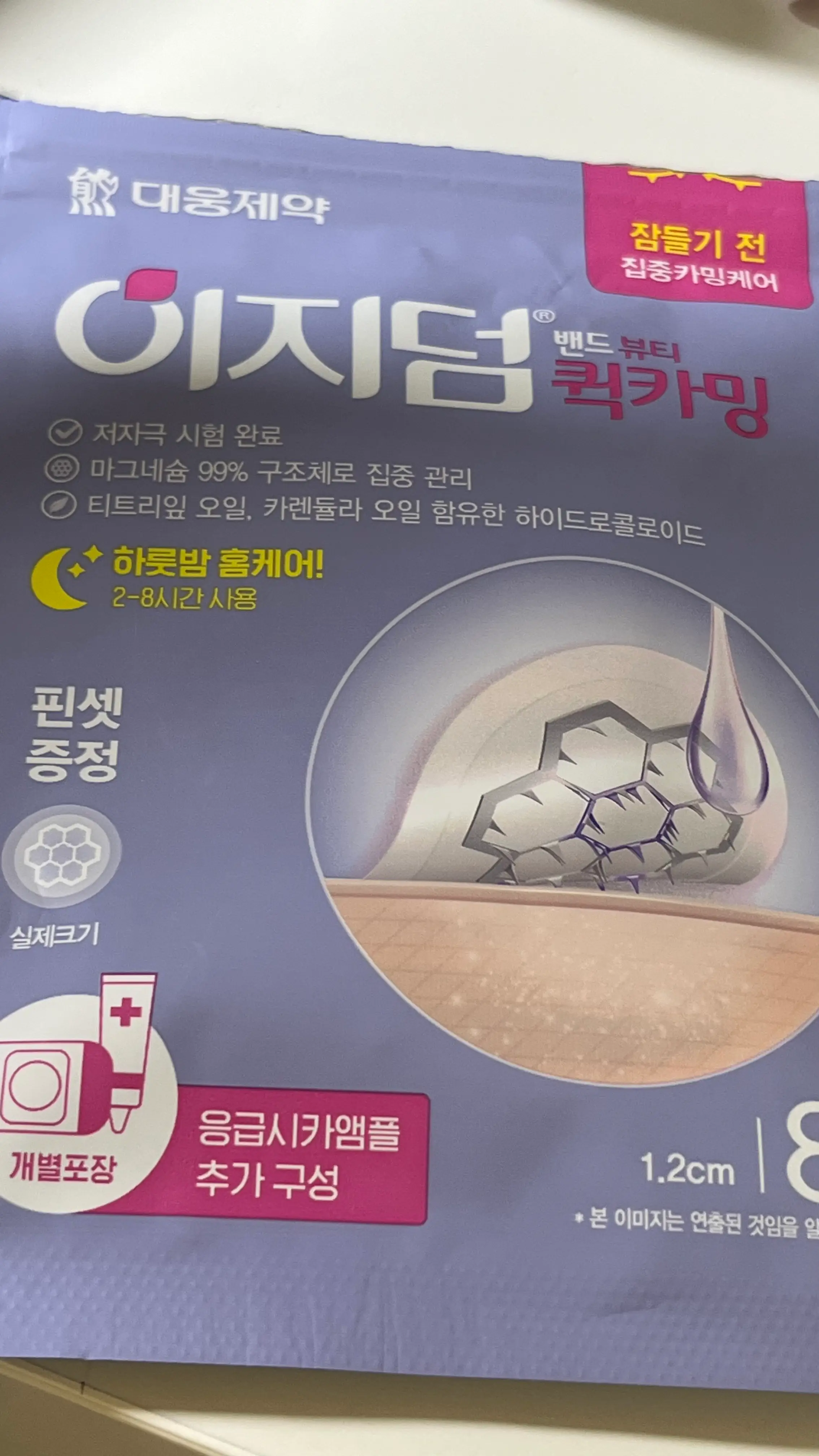 선택된 언니의파우치 리뷰 이미지 - [이지덤 뷰티 퀵카밍]