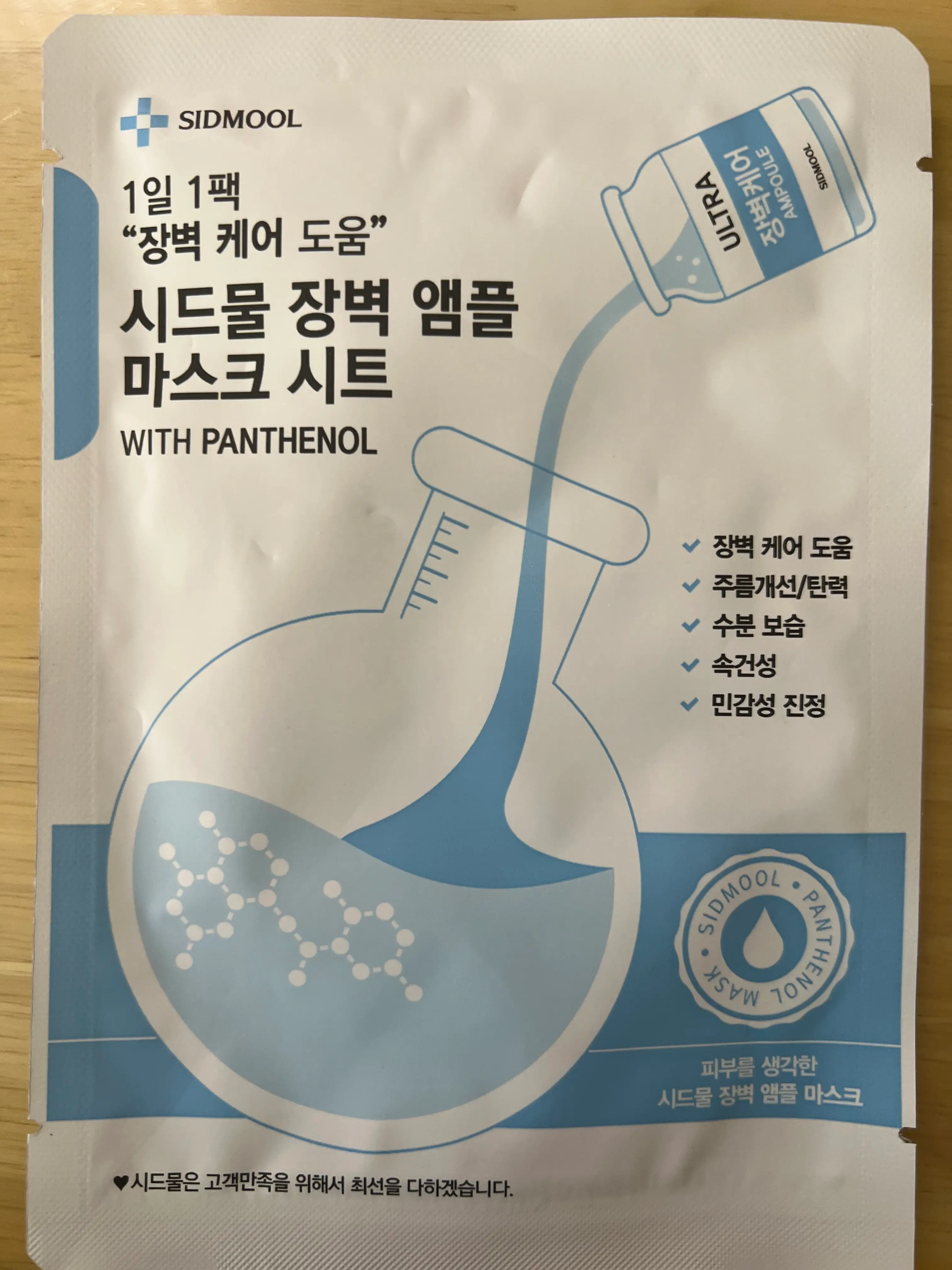 선택된 언니의파우치 리뷰 이미지 - [장벽 앰플 마스크 시트]