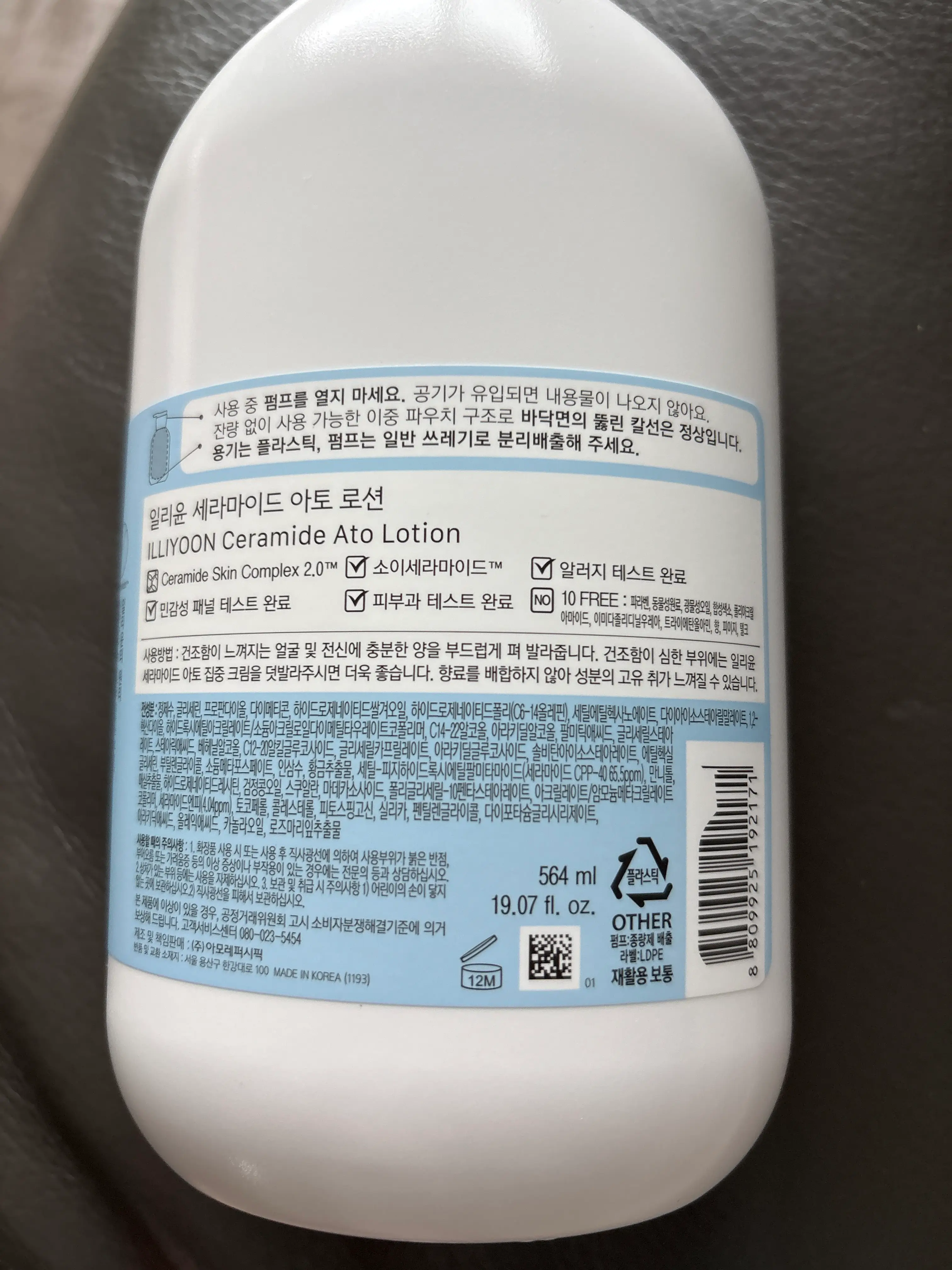 선택된 언니의파우치 리뷰 이미지 - [세라마이드 아토 로션]