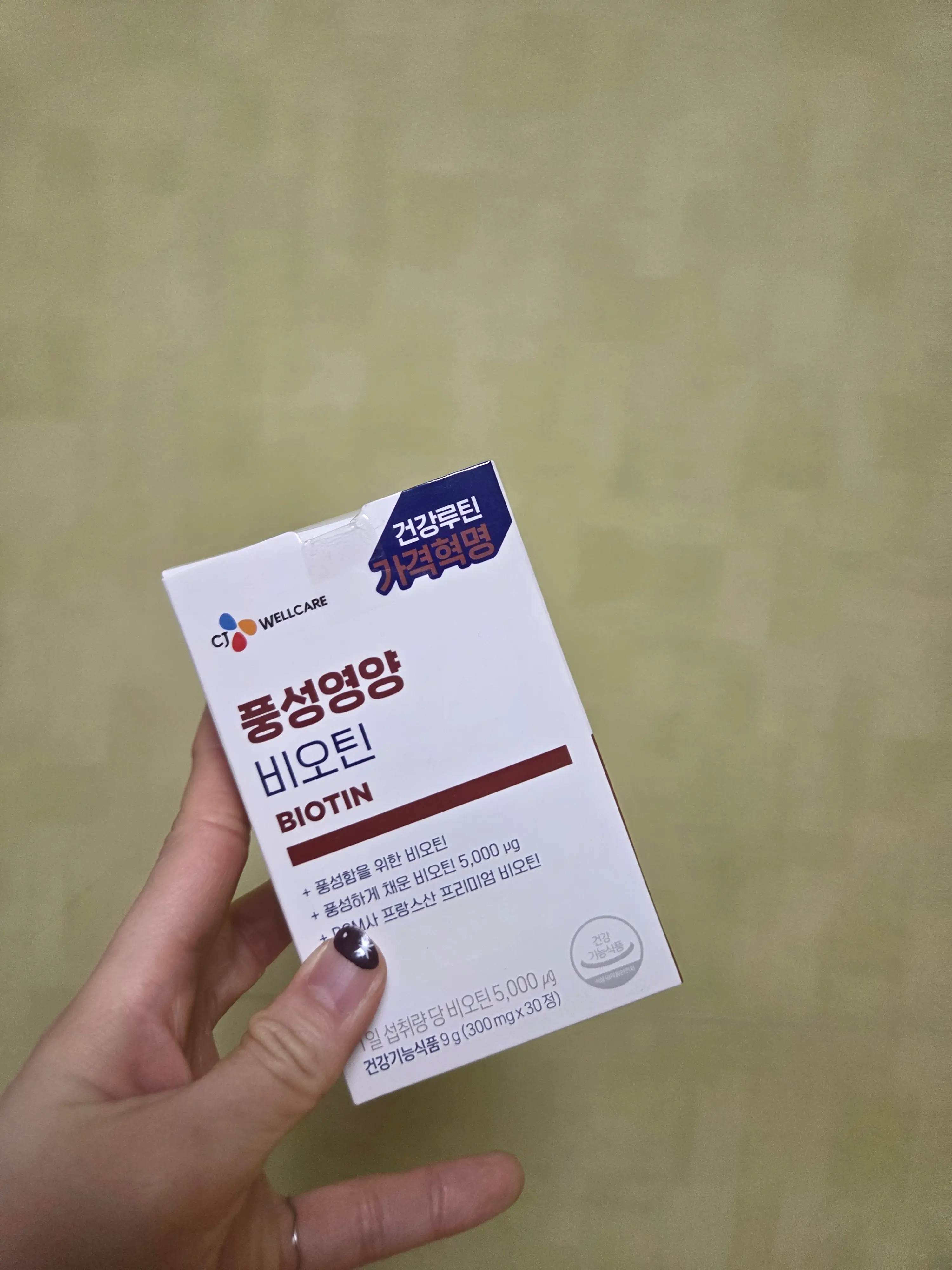 선택된 언니의파우치 리뷰 이미지 - [풍성영양 비오틴]